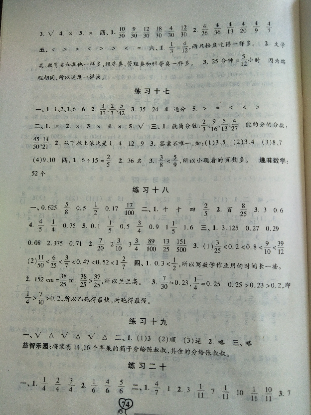 2018年一路領(lǐng)先暑假作業(yè)五年級數(shù)學(xué)人教版河北美術(shù)出版社 第4頁