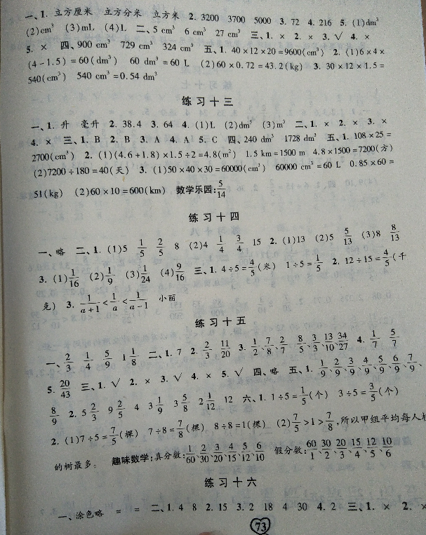 2018年一路領(lǐng)先暑假作業(yè)五年級數(shù)學人教版河北美術(shù)出版社 第3頁