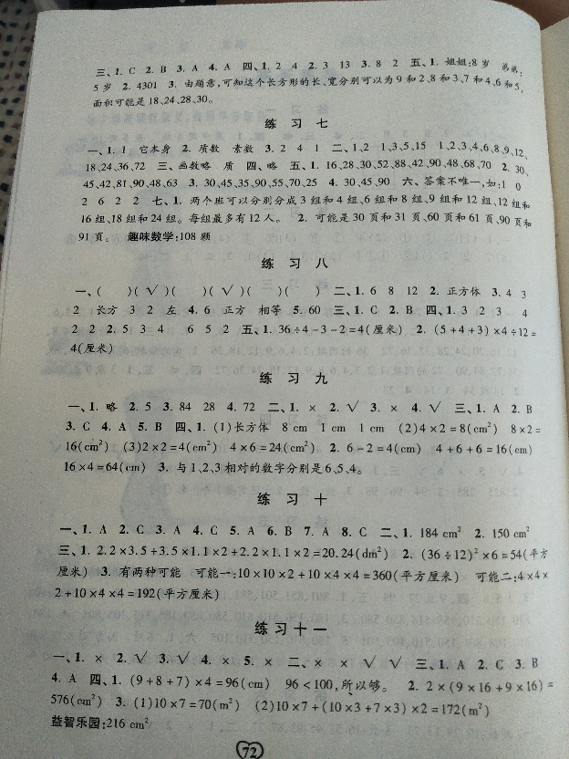 2018年一路領(lǐng)先暑假作業(yè)五年級(jí)數(shù)學(xué)人教版河北美術(shù)出版社 第2頁(yè)