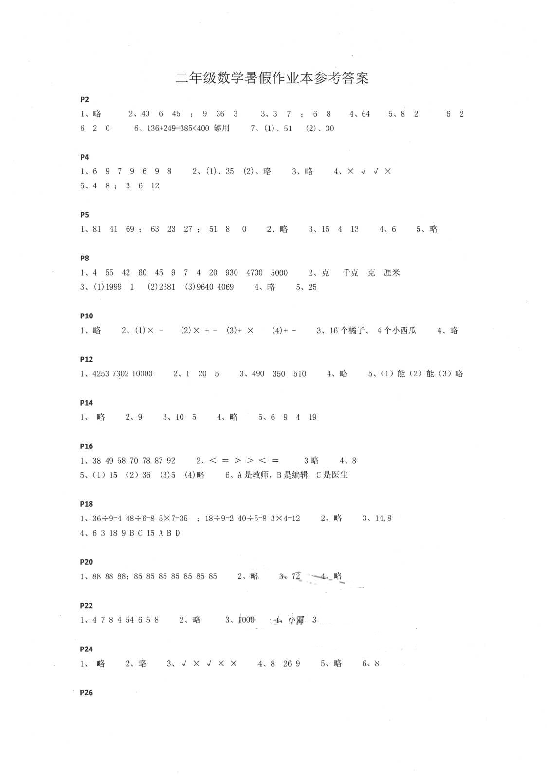 2018年暑假作業(yè)本二年級數(shù)學(xué)人教版浙江教育出版社 第1頁