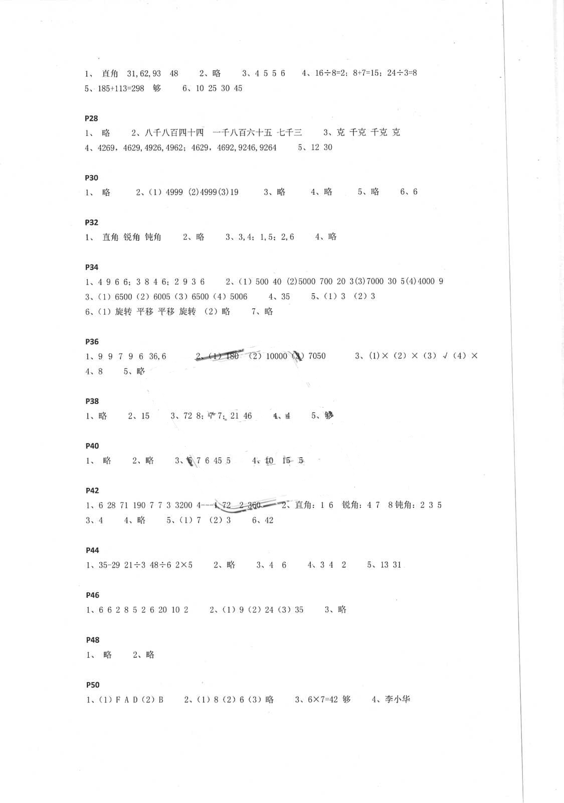 2018年暑假作業(yè)本二年級(jí)數(shù)學(xué)人教版浙江教育出版社 第2頁