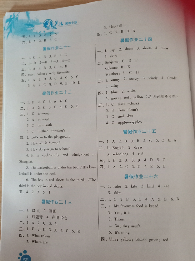 2018年暑假生活四年級英語冀教版河北少年兒童出版社 第4頁