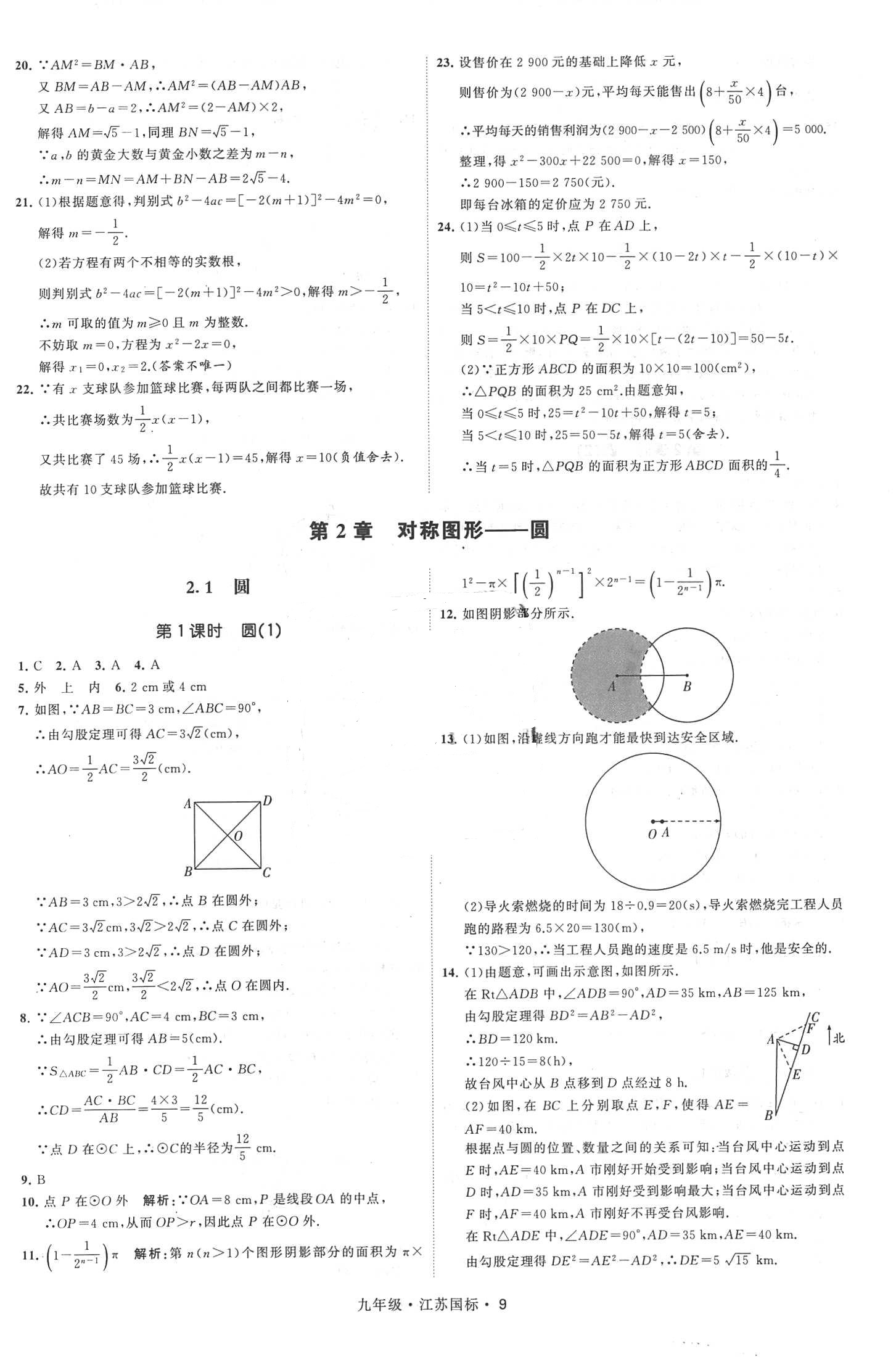 2018年經綸學典學霸題中題九年級數學全一冊江蘇國標 第9頁