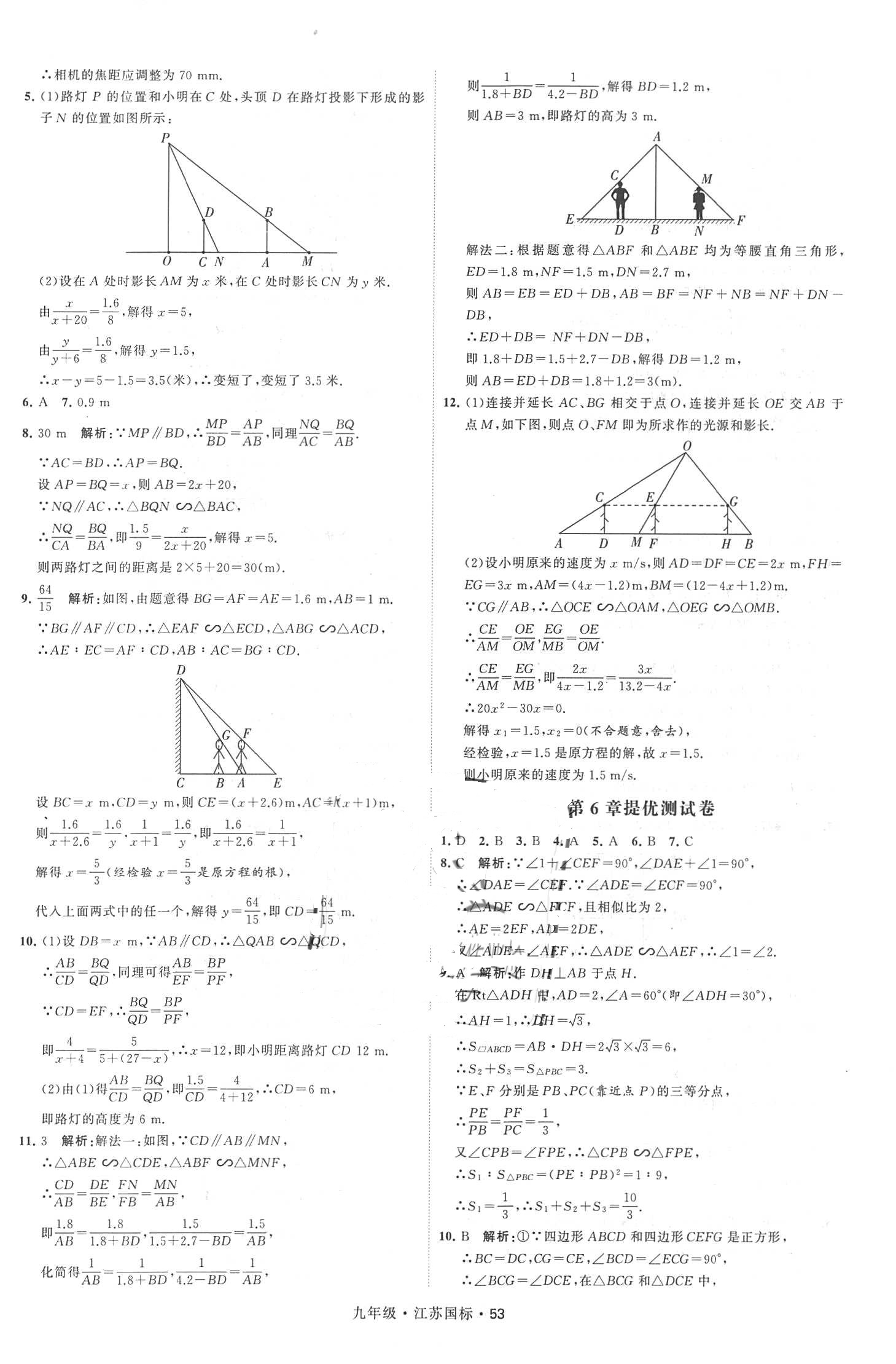 2018年经纶学典学霸题中题九年级数学全一册江苏国标 第53页