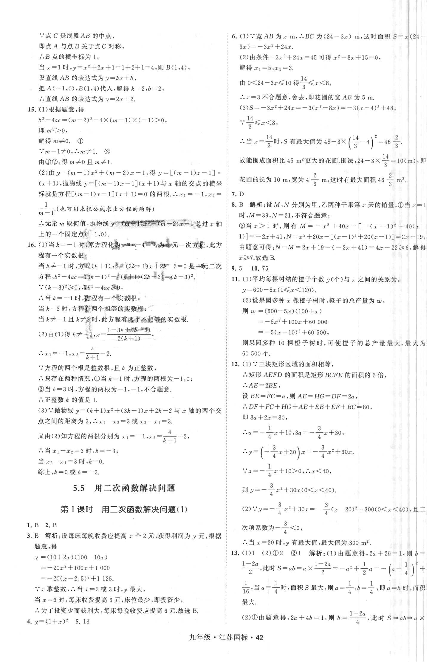 2018年经纶学典学霸题中题九年级数学全一册江苏国标 第42页