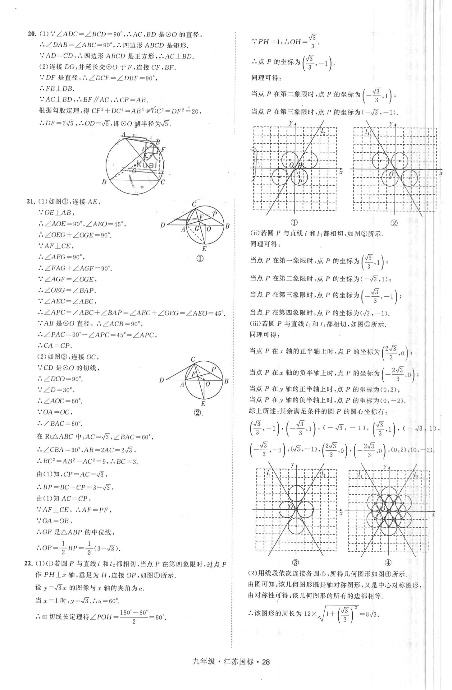 2018年经纶学典学霸题中题九年级数学全一册江苏国标 第28页