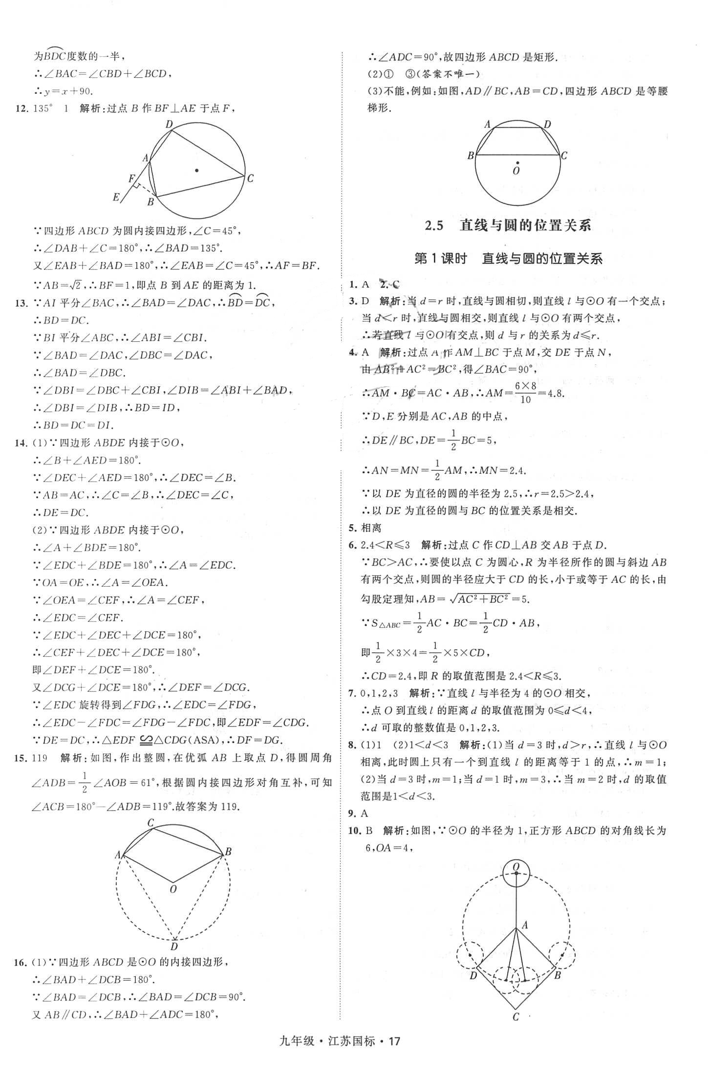 2018年經(jīng)綸學(xué)典學(xué)霸題中題九年級(jí)數(shù)學(xué)全一冊江蘇國標(biāo) 第17頁