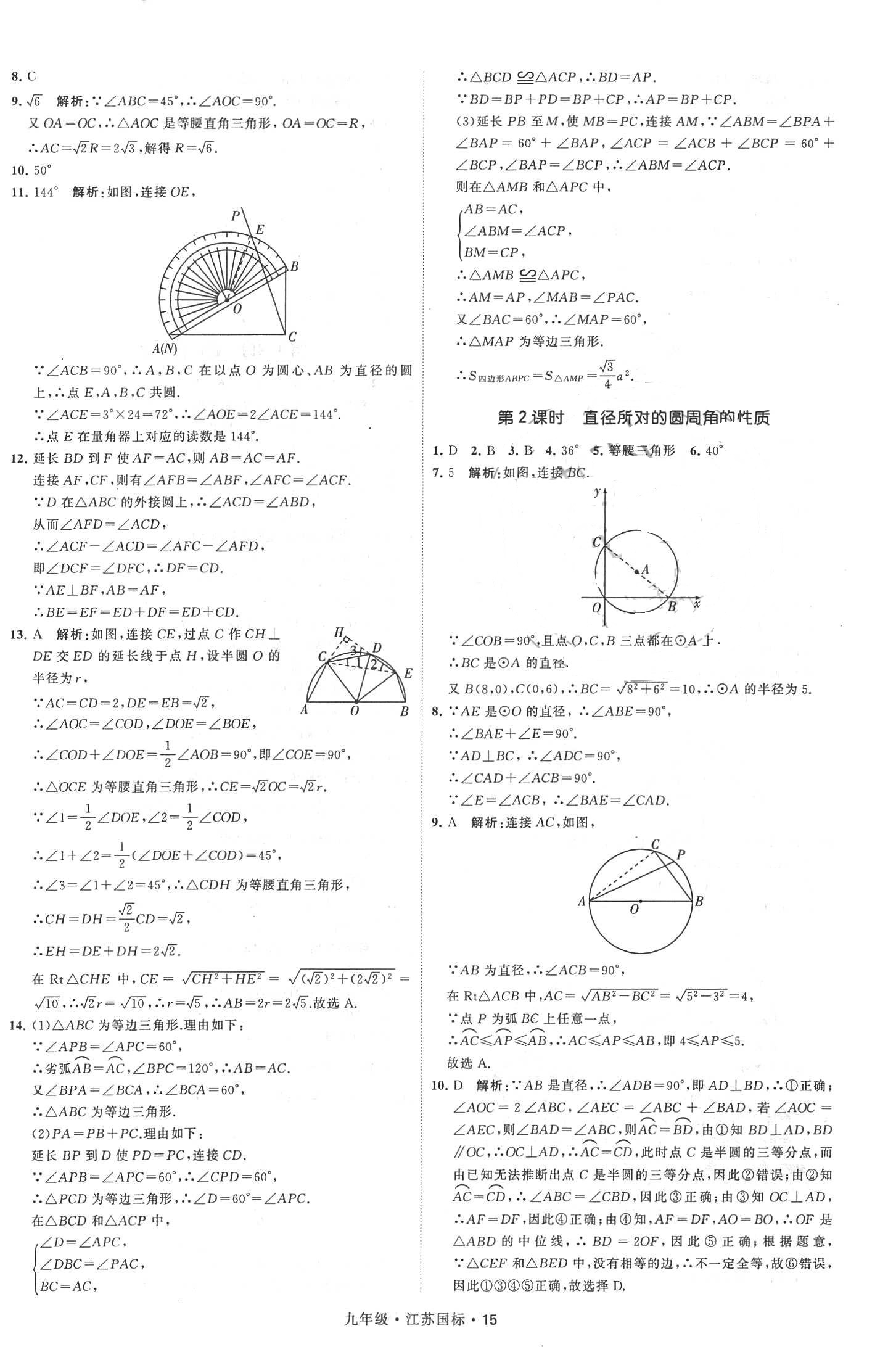 2018年經綸學典學霸題中題九年級數學全一冊江蘇國標 第15頁