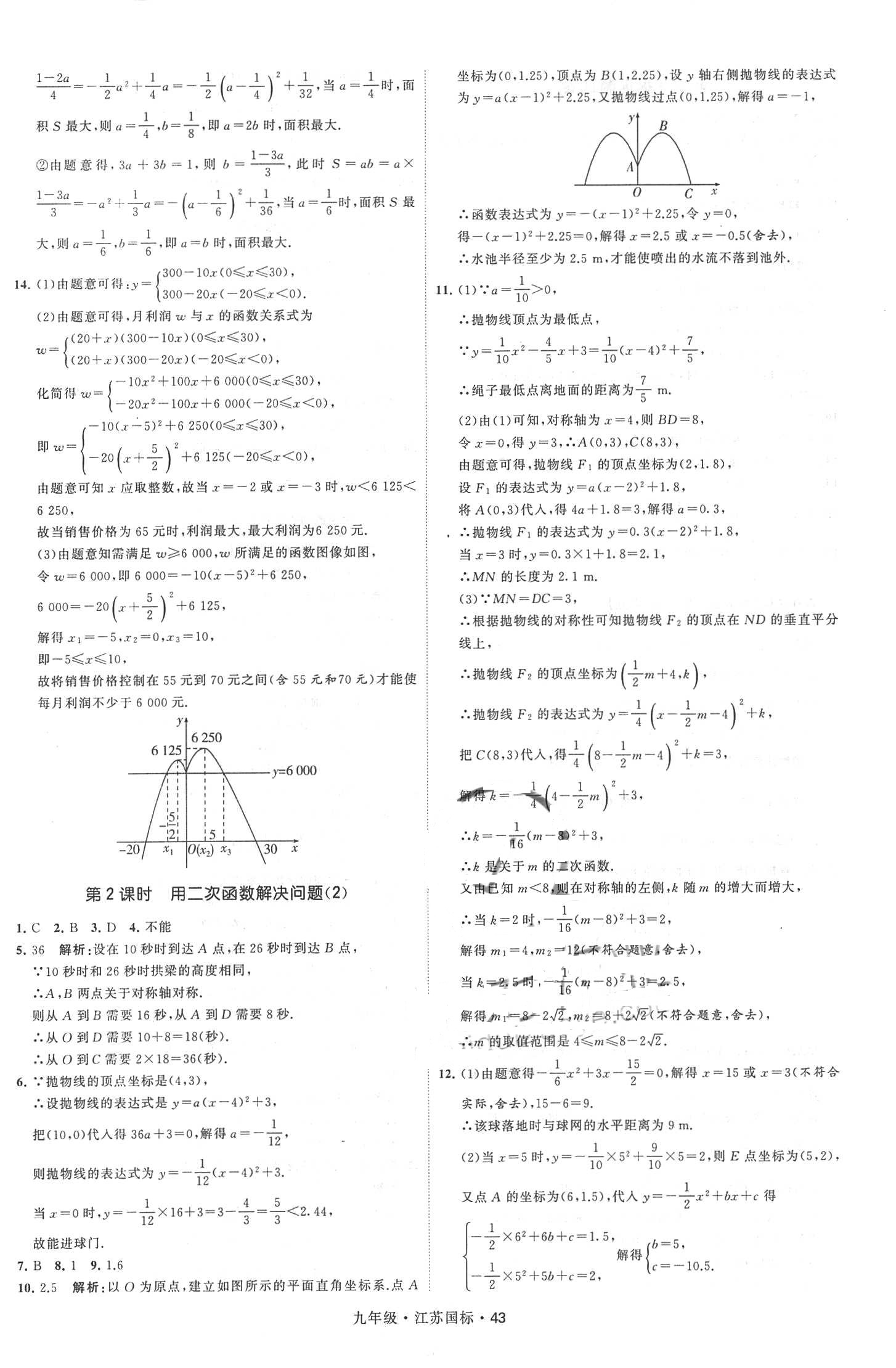 2018年经纶学典学霸题中题九年级数学全一册江苏国标 第43页