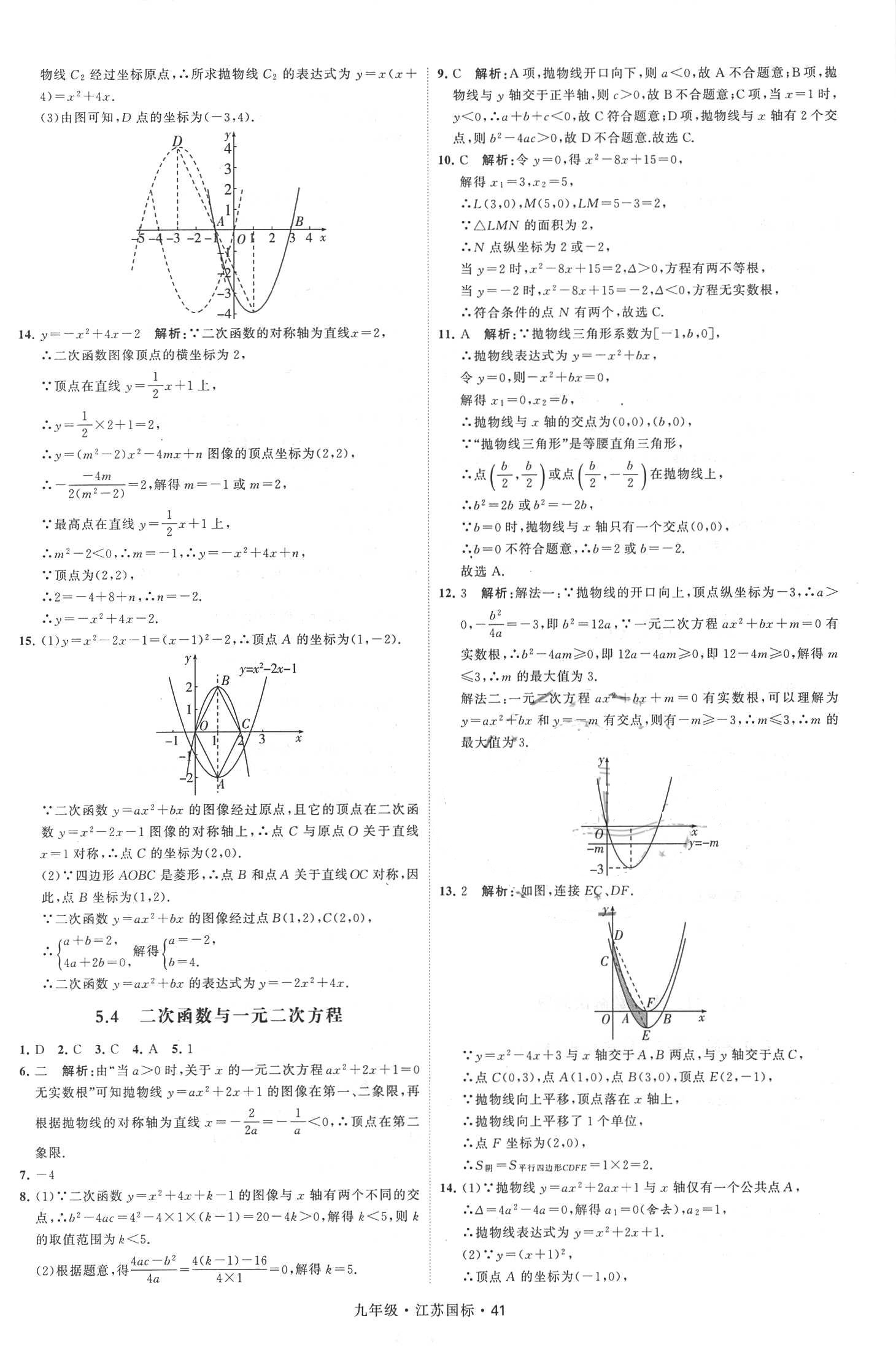 2018年經(jīng)綸學典學霸題中題九年級數(shù)學全一冊江蘇國標 第41頁