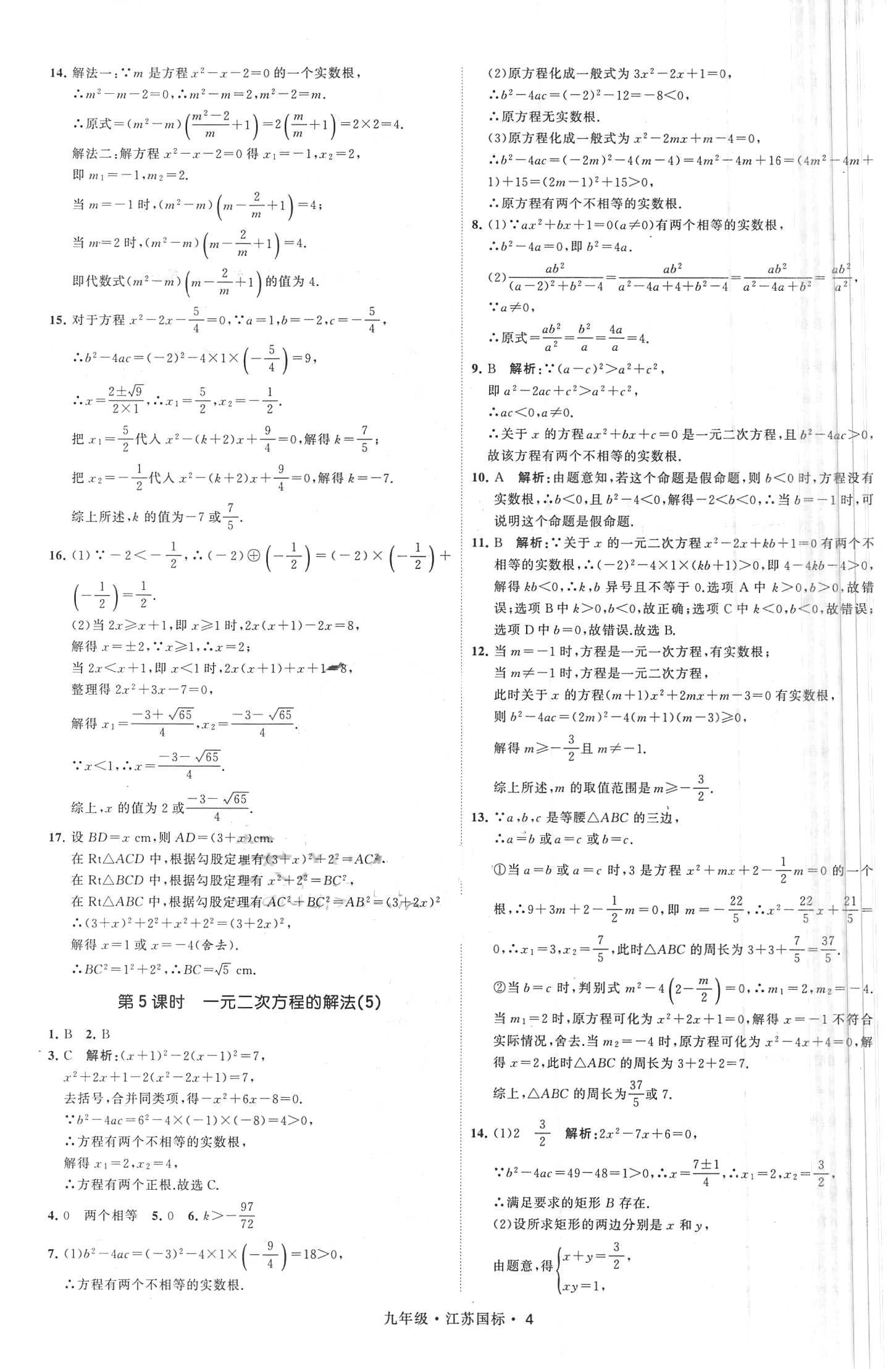 2018年经纶学典学霸题中题九年级数学全一册江苏国标 第4页