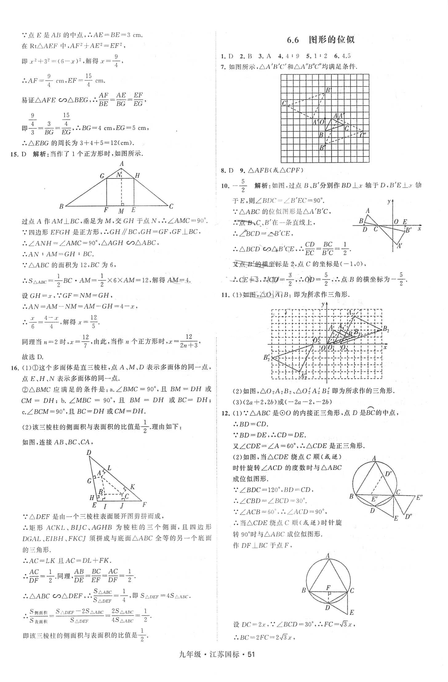 2018年经纶学典学霸题中题九年级数学全一册江苏国标 第51页