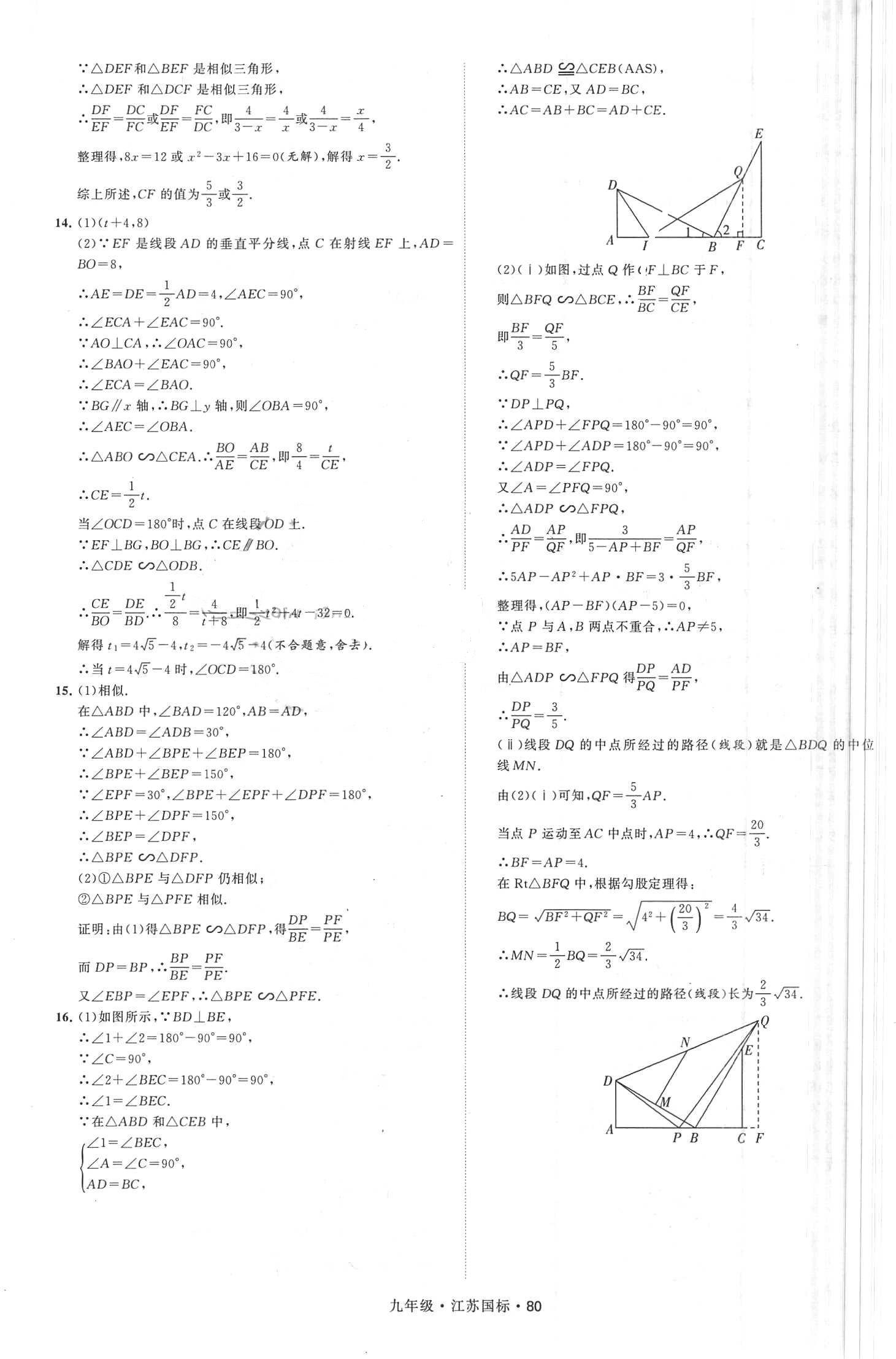 2018年经纶学典学霸题中题九年级数学全一册江苏国标 第80页