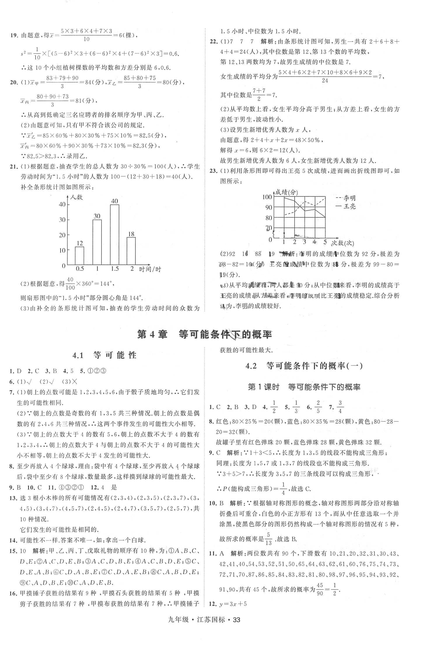 2018年经纶学典学霸题中题九年级数学全一册江苏国标 第33页