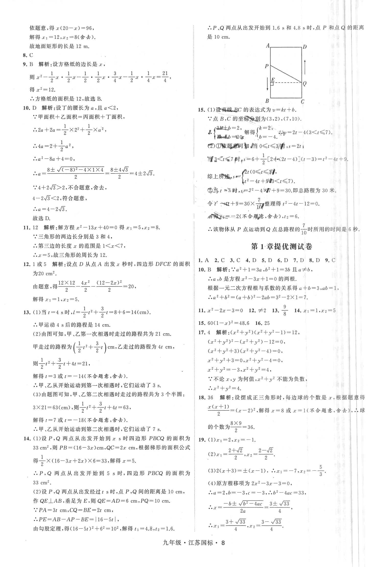 2018年经纶学典学霸题中题九年级数学全一册江苏国标 第8页