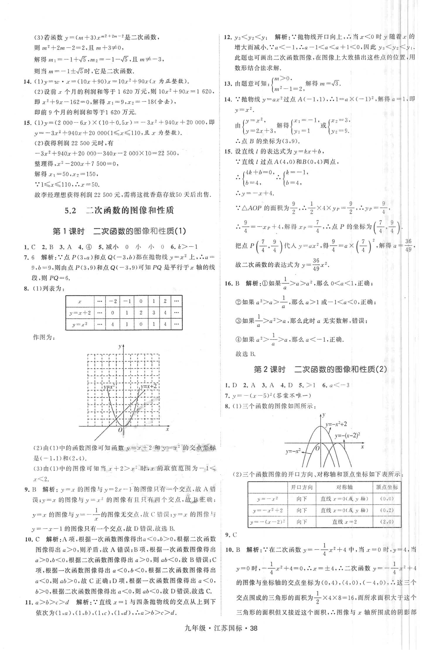 2018年经纶学典学霸题中题九年级数学全一册江苏国标 第38页