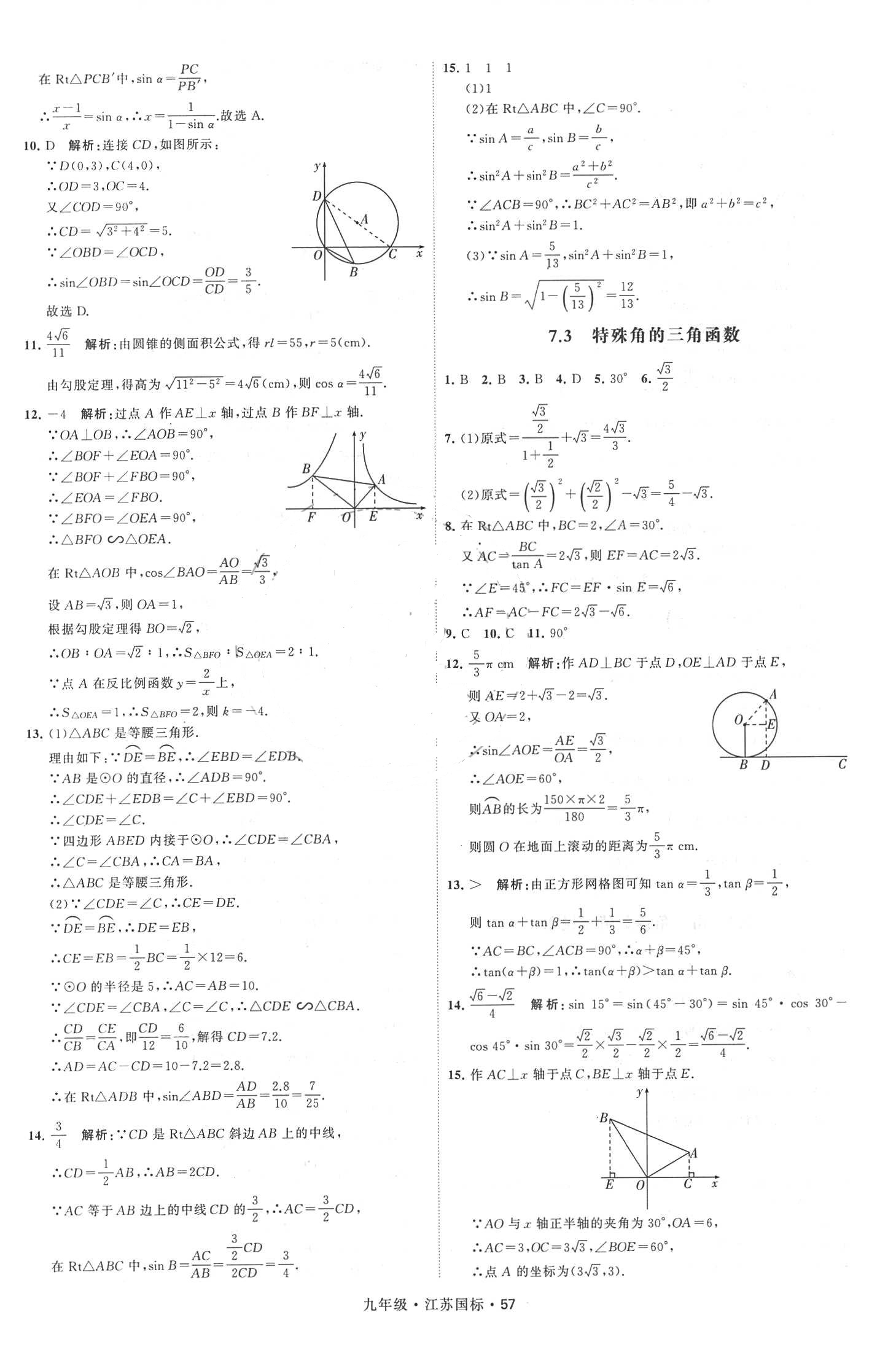 2018年经纶学典学霸题中题九年级数学全一册江苏国标 第57页