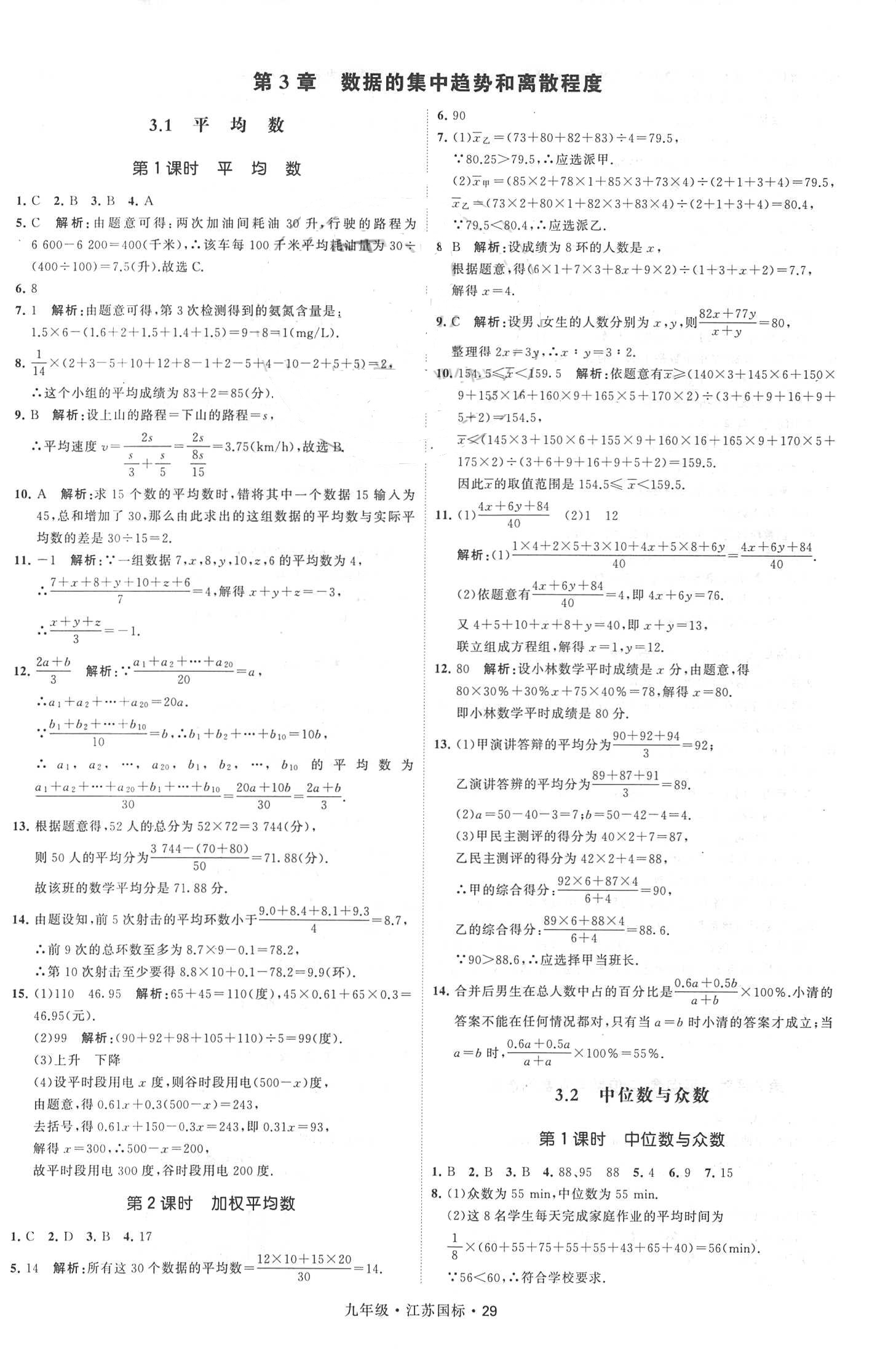 2018年经纶学典学霸题中题九年级数学全一册江苏国标 第29页