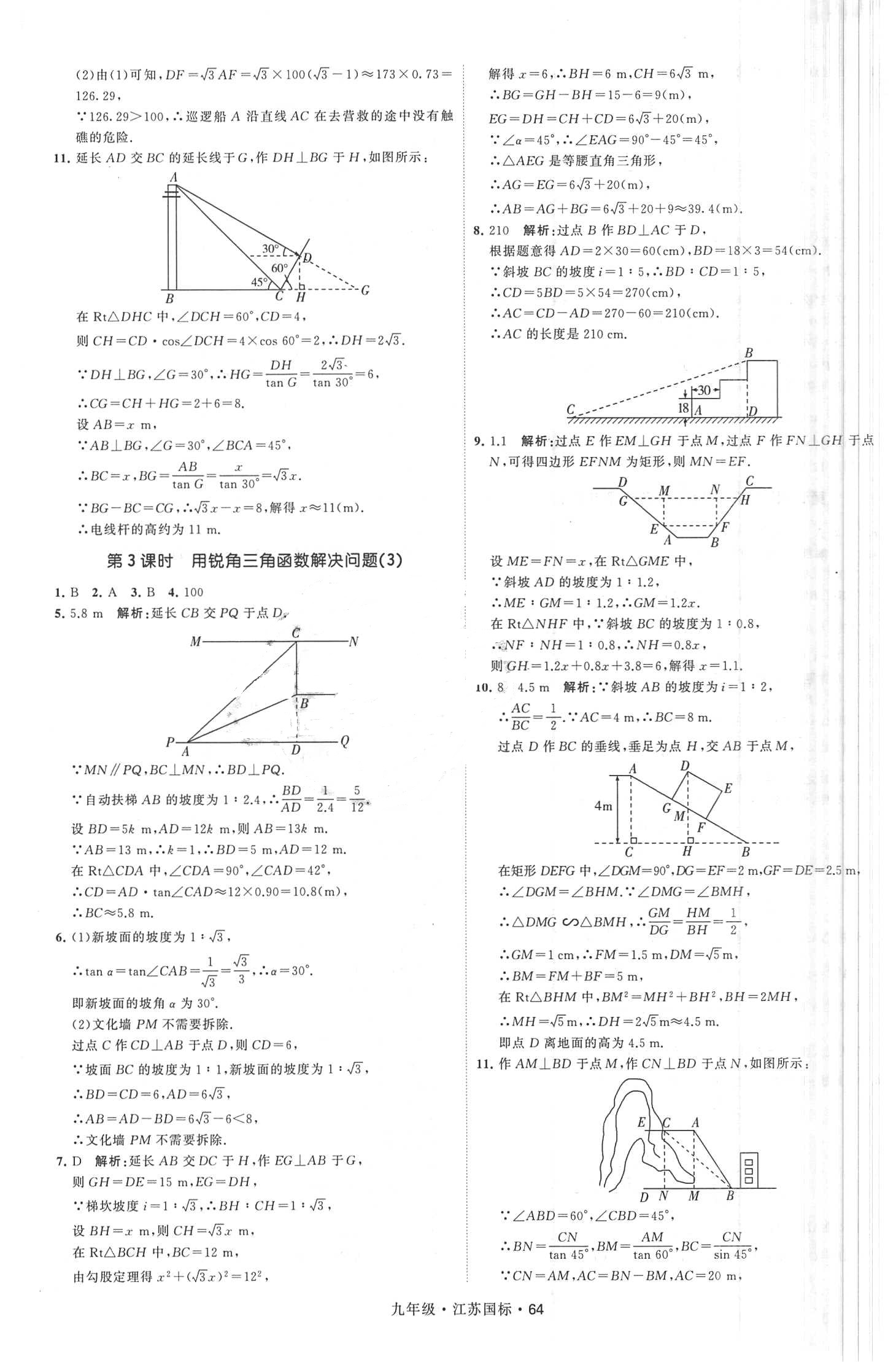 2018年经纶学典学霸题中题九年级数学全一册江苏国标 第64页