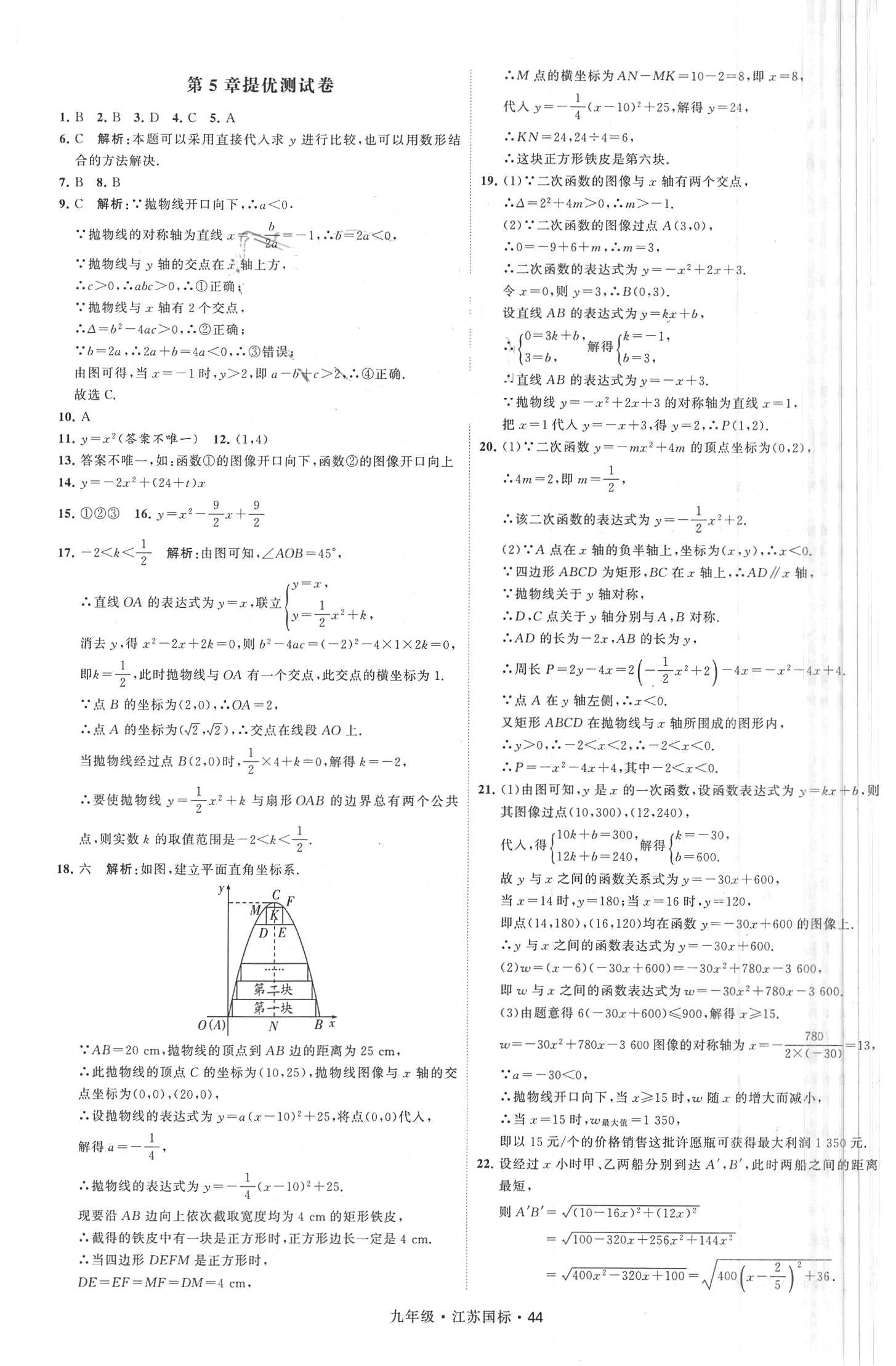 2018年经纶学典学霸题中题九年级数学全一册江苏国标 第44页