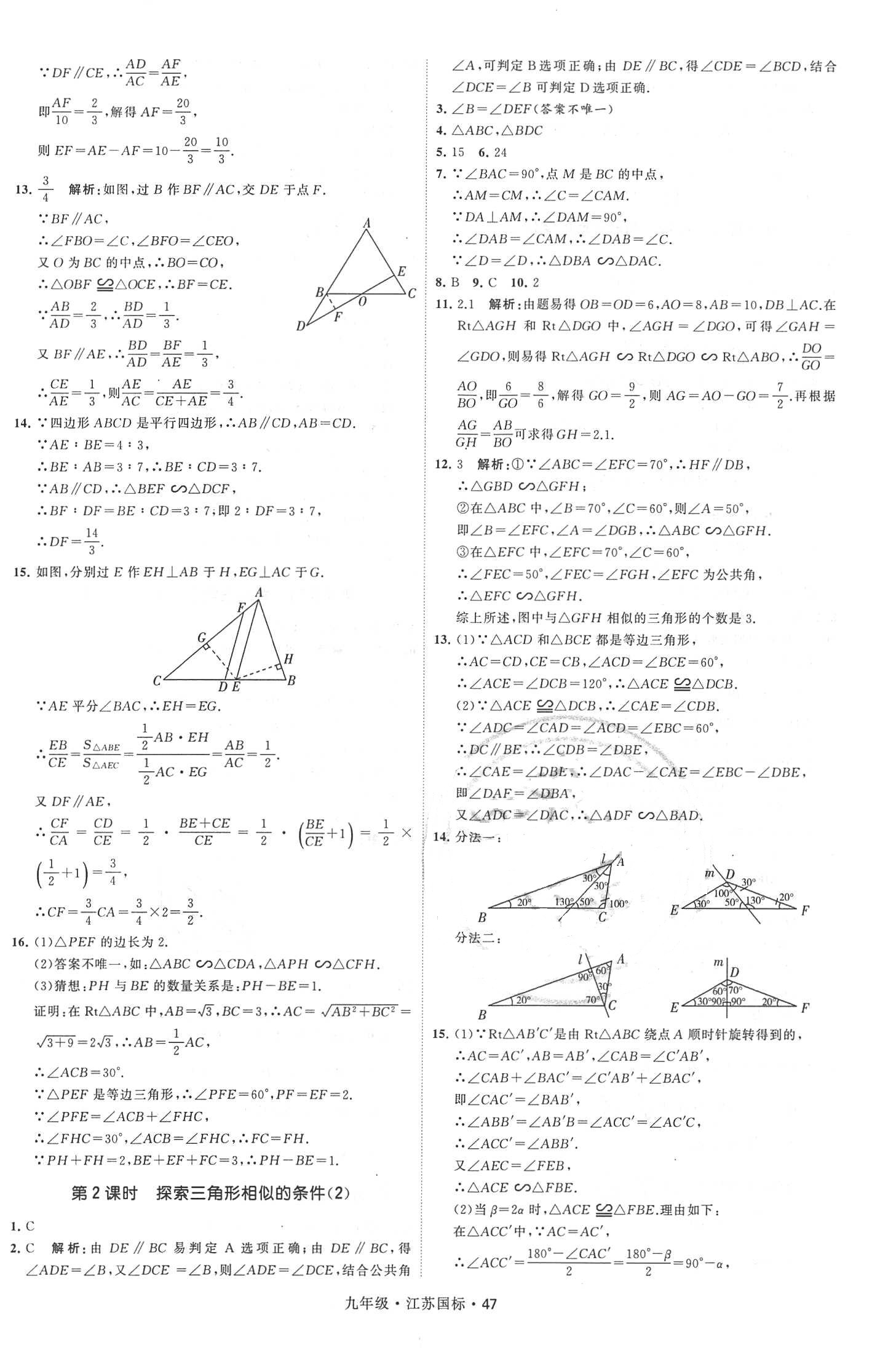 2018年经纶学典学霸题中题九年级数学全一册江苏国标 第47页