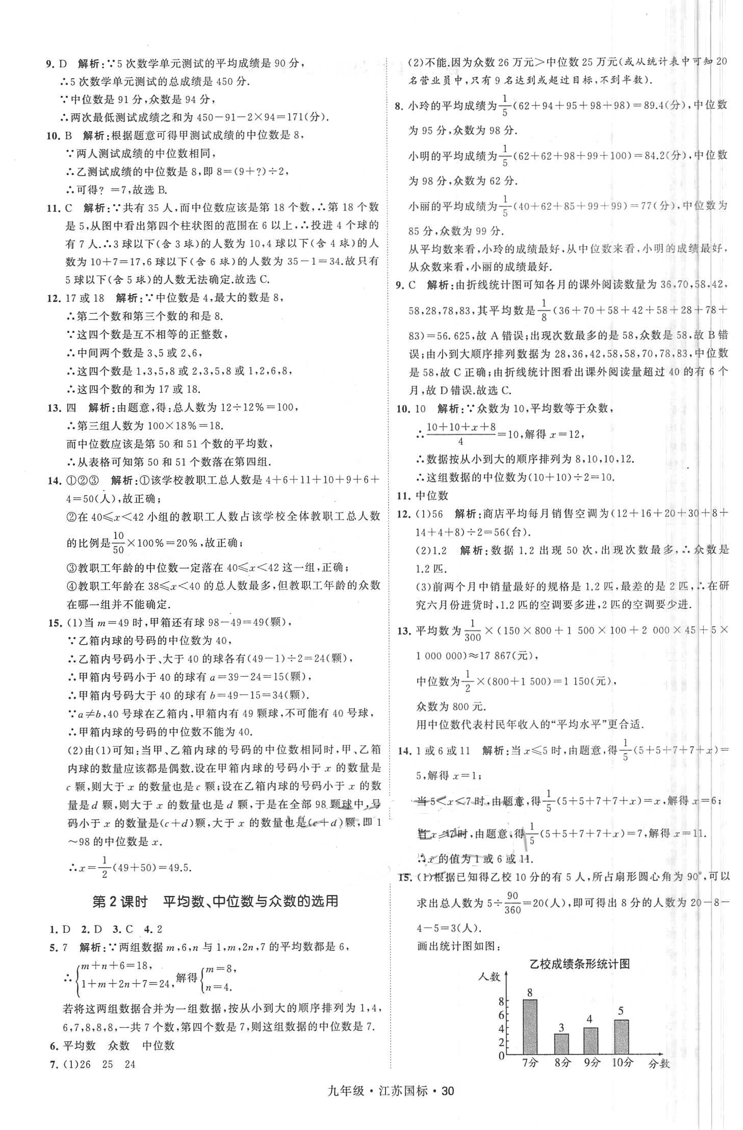 2018年经纶学典学霸题中题九年级数学全一册江苏国标 第30页