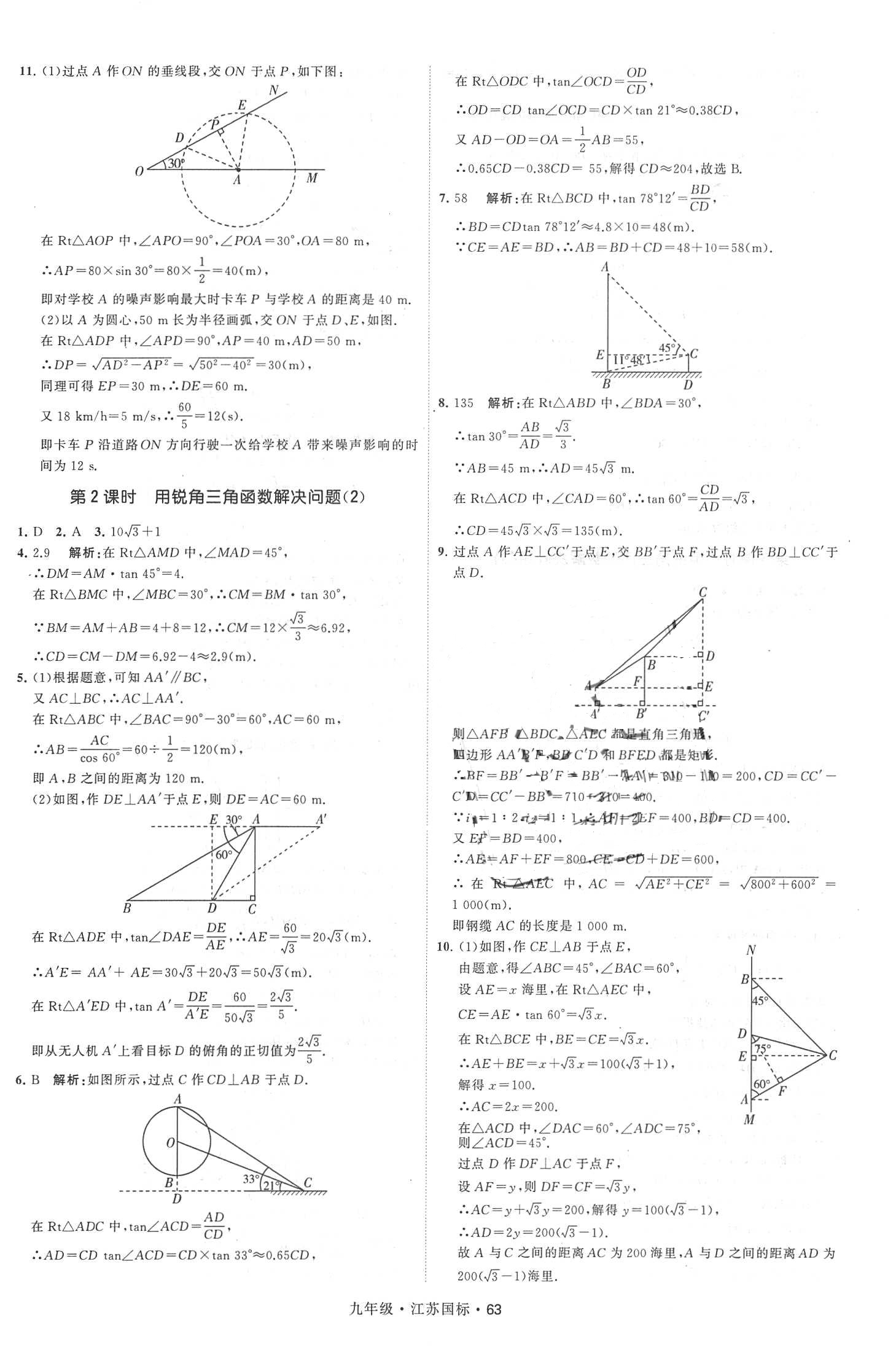 2018年经纶学典学霸题中题九年级数学全一册江苏国标 第63页