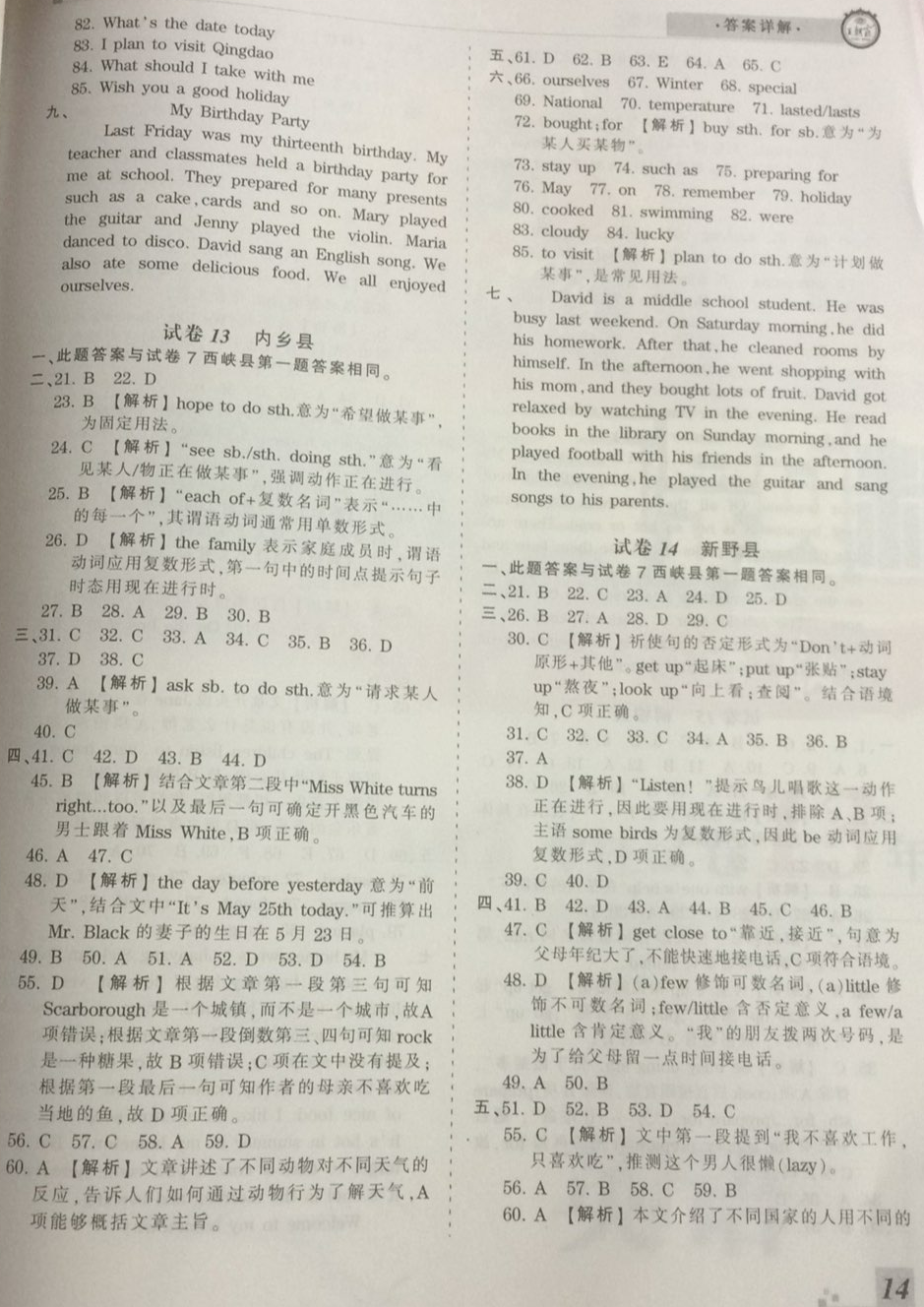 2018年王朝霞期末真題精編七年級(jí)英語下冊(cè)課標(biāo)版南陽專版 第14頁