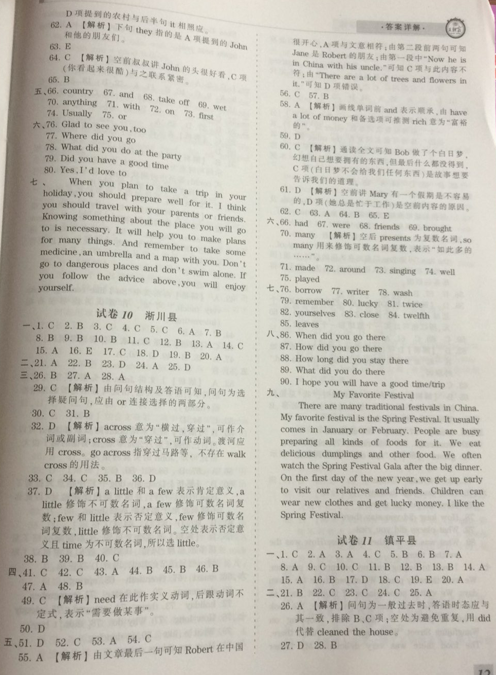 2018年王朝霞期末真題精編七年級(jí)英語下冊(cè)課標(biāo)版南陽專版 第12頁