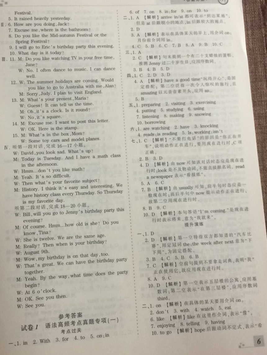 2018年王朝霞期末真題精編七年級(jí)英語(yǔ)下冊(cè)課標(biāo)版南陽(yáng)專版 第6頁(yè)