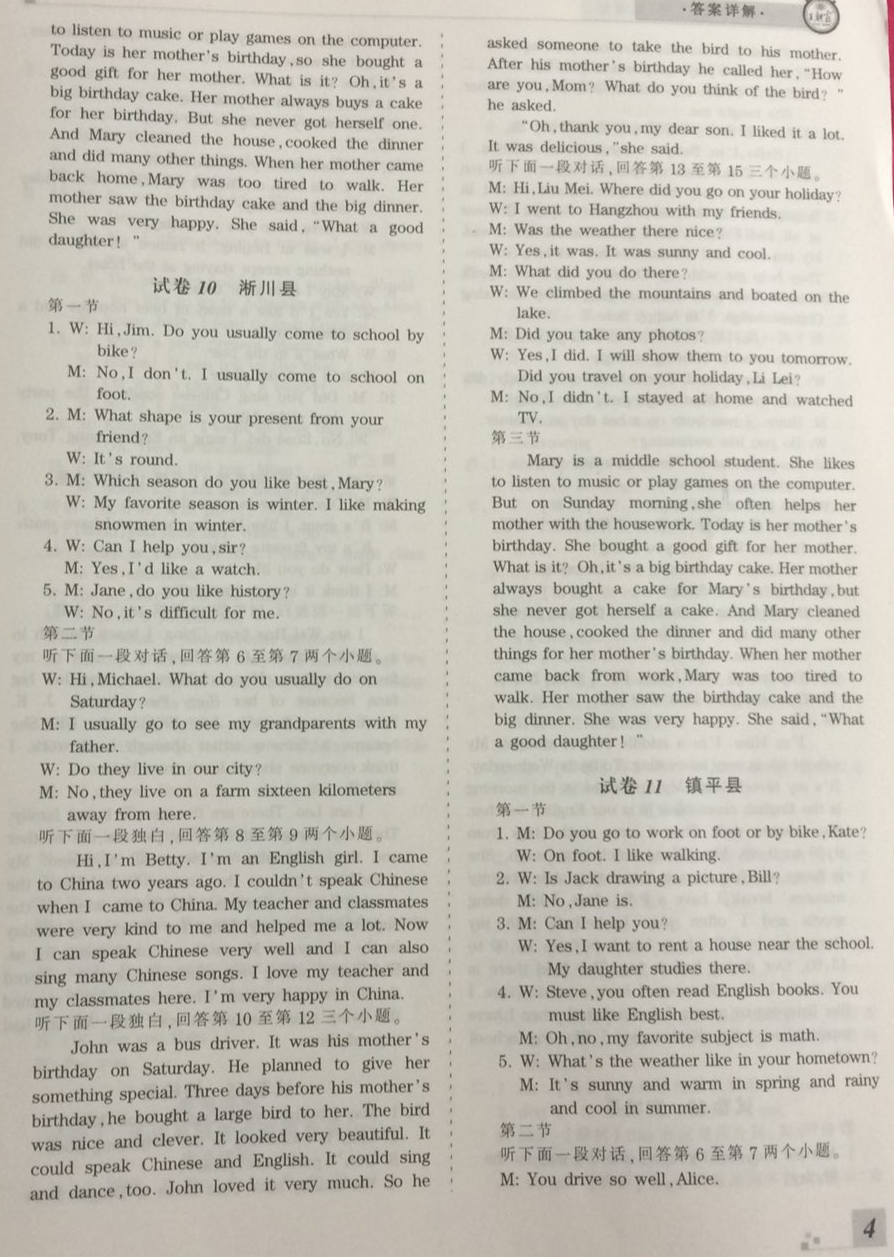 2018年王朝霞期末真題精編七年級(jí)英語(yǔ)下冊(cè)課標(biāo)版南陽(yáng)專版 第4頁(yè)