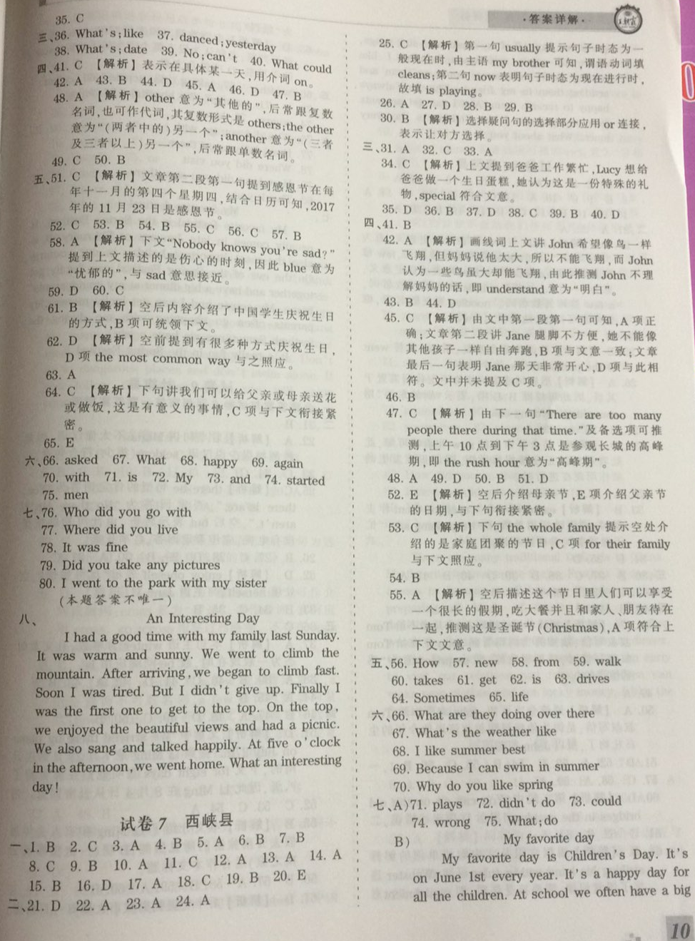 2018年王朝霞期末真題精編七年級英語下冊課標(biāo)版南陽專版 第10頁