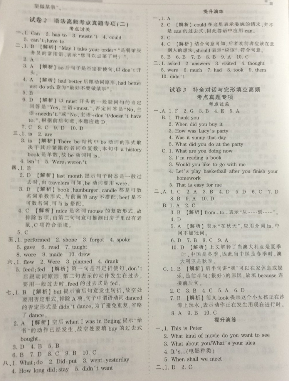 2018年王朝霞期末真題精編七年級(jí)英語(yǔ)下冊(cè)課標(biāo)版南陽(yáng)專版 第7頁(yè)