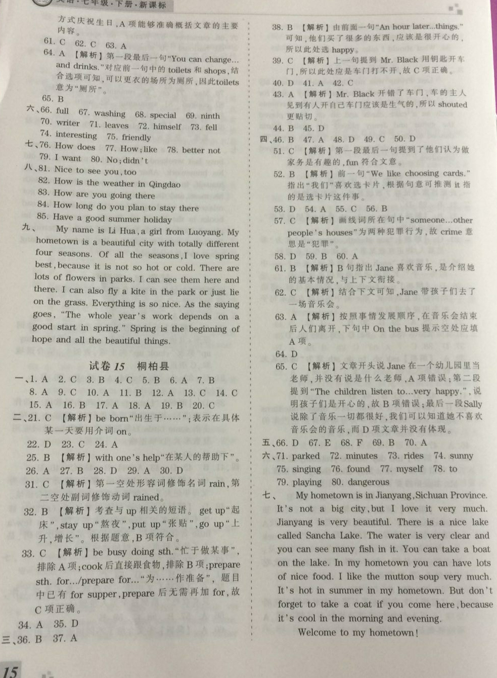 2018年王朝霞期末真題精編七年級英語下冊課標(biāo)版南陽專版 第15頁