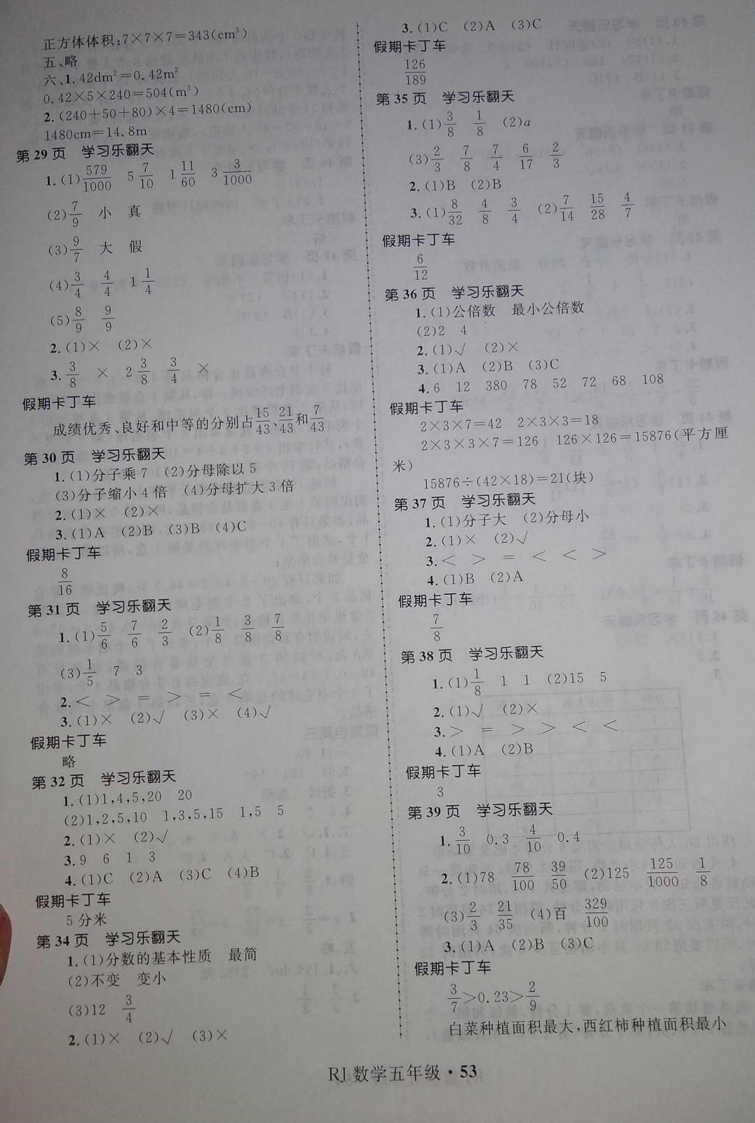 2018年贏在起跑線小學(xué)生快樂暑假五年級數(shù)學(xué)人教版河北少年兒童出版社 第3頁