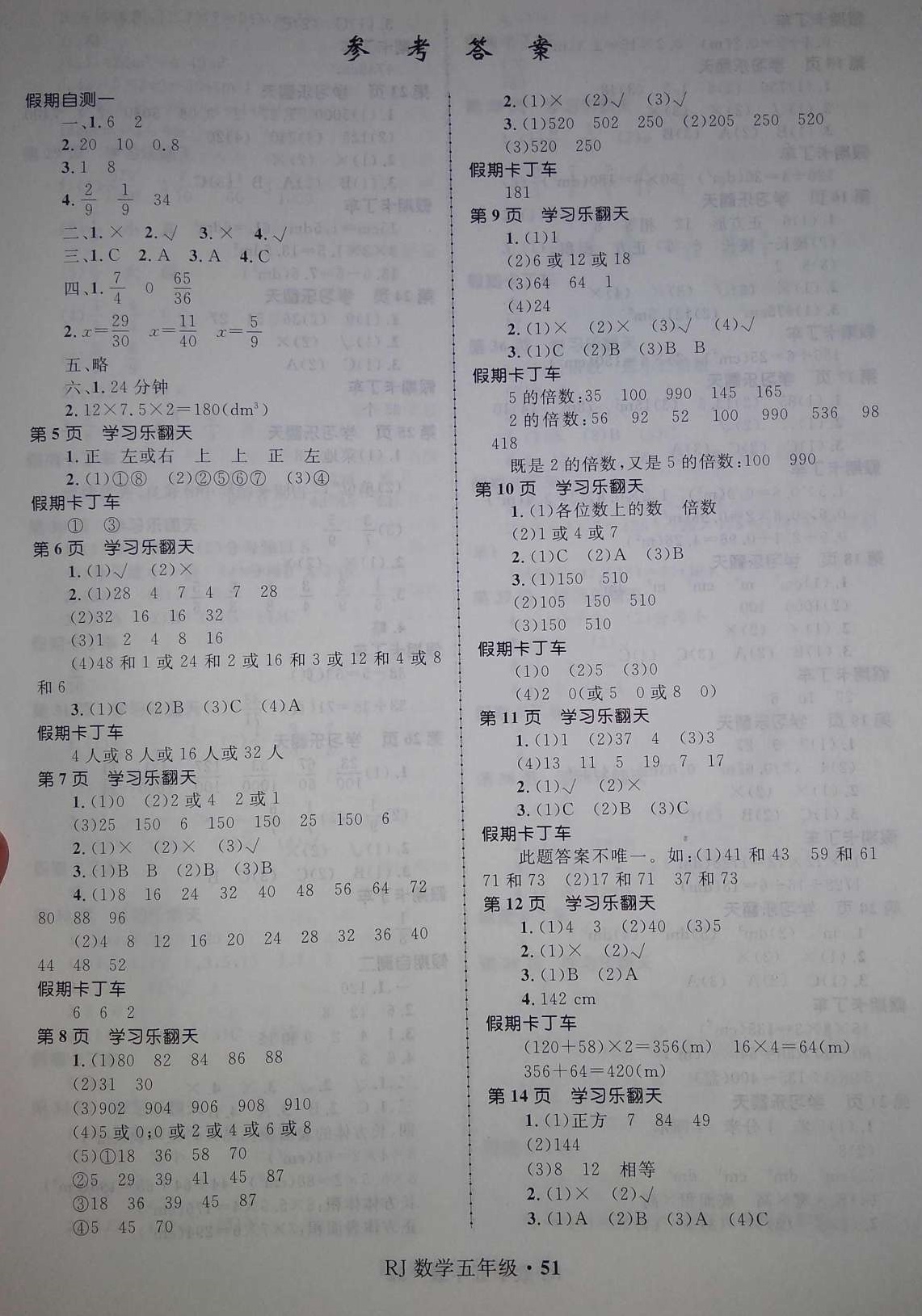 2018年赢在起跑线小学生快乐暑假五年级数学人教版河北少年儿童出版社 第1页