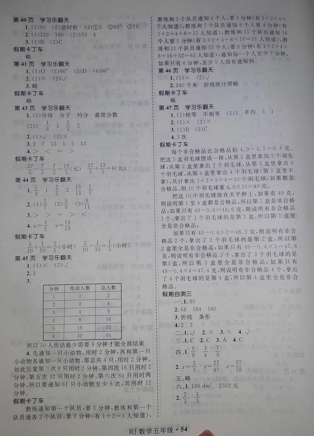 2018年贏在起跑線小學生快樂暑假五年級數(shù)學人教版河北少年兒童出版社 第4頁