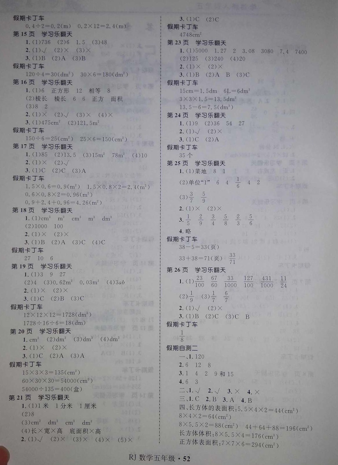 2018年赢在起跑线小学生快乐暑假五年级数学人教版河北少年儿童出版社 第2页