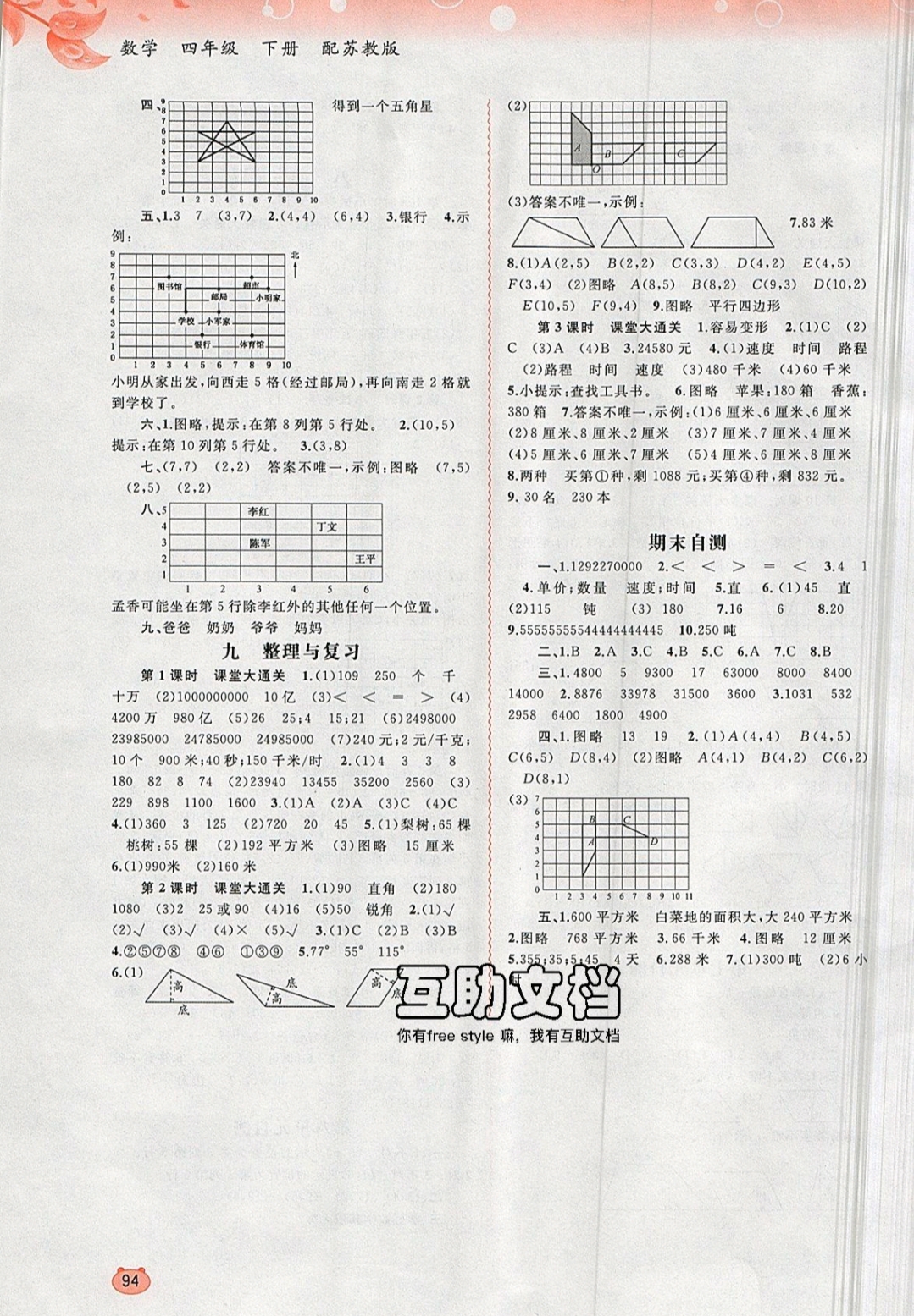 2018年新課程學(xué)習(xí)與測(cè)評(píng)同步學(xué)習(xí)四年級(jí)數(shù)學(xué)下冊(cè)蘇教版 參考答案第6頁