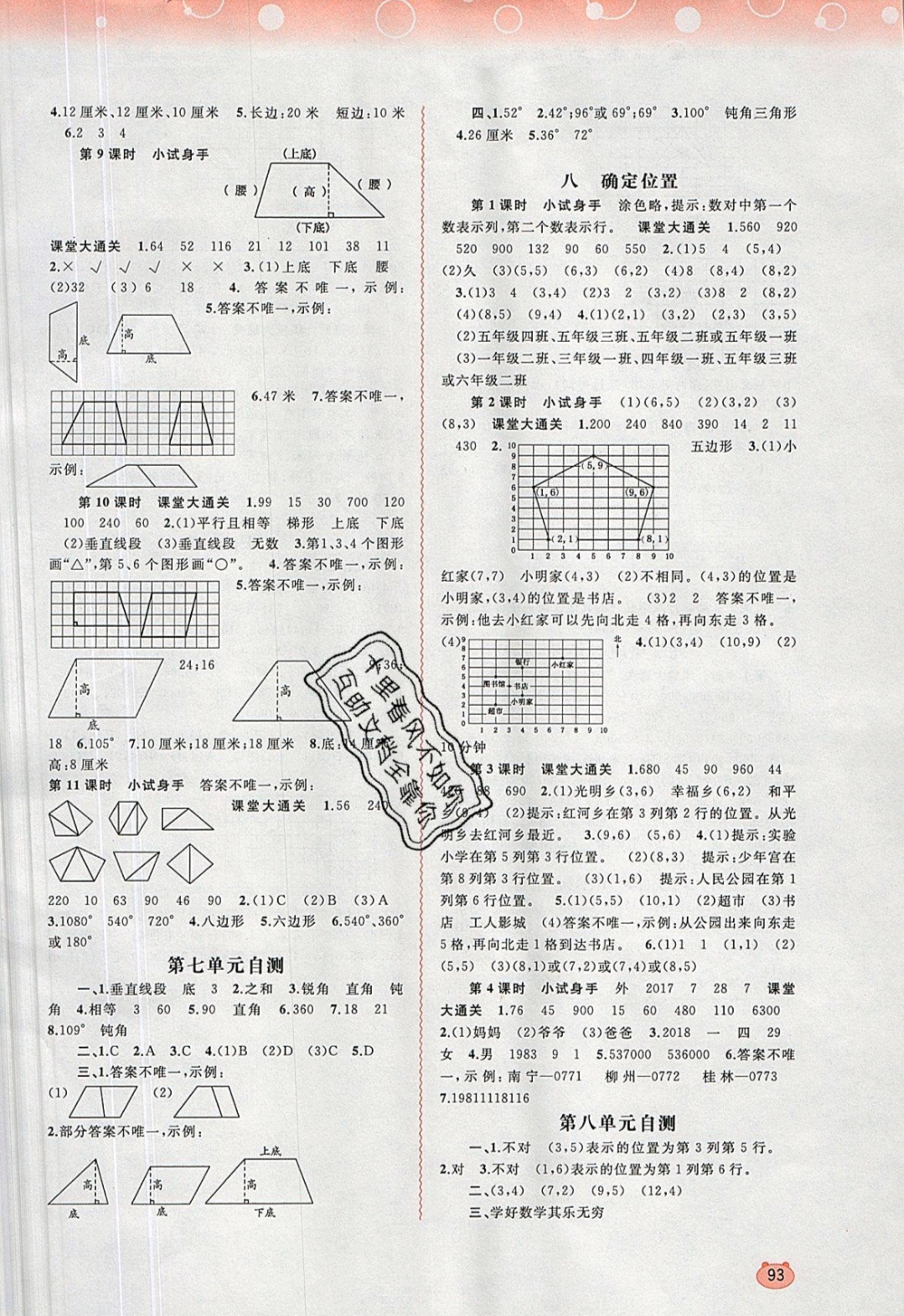 2018年新課程學(xué)習(xí)與測評同步學(xué)習(xí)四年級數(shù)學(xué)下冊蘇教版 參考答案第5頁