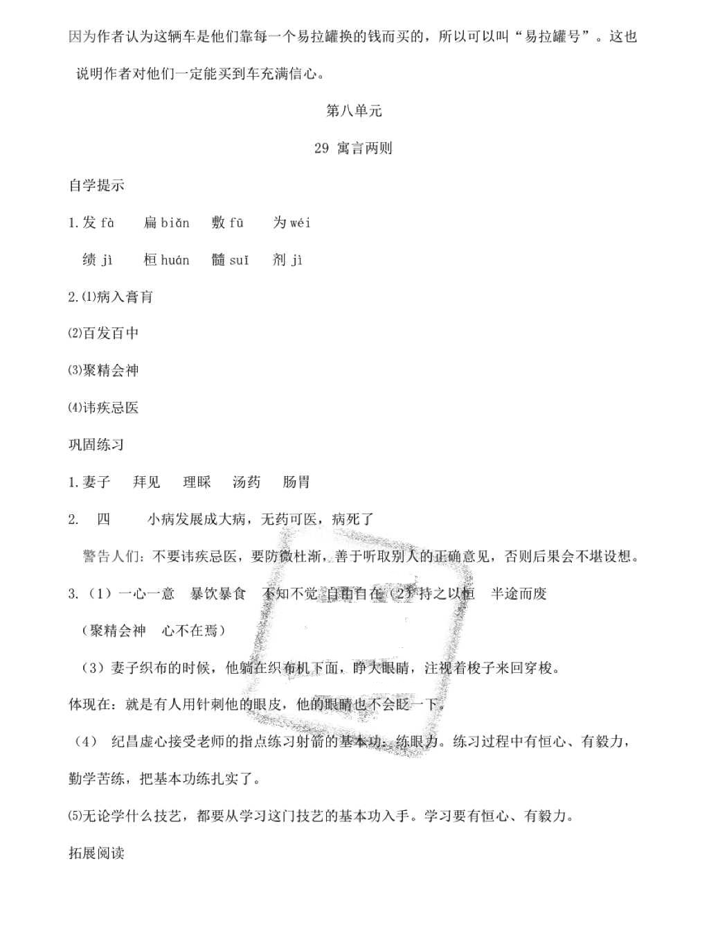 2018年小學(xué)基礎(chǔ)訓(xùn)練叢書自主學(xué)習(xí)指導(dǎo)課程四年級(jí)語(yǔ)文下冊(cè)人教版 第22頁(yè)