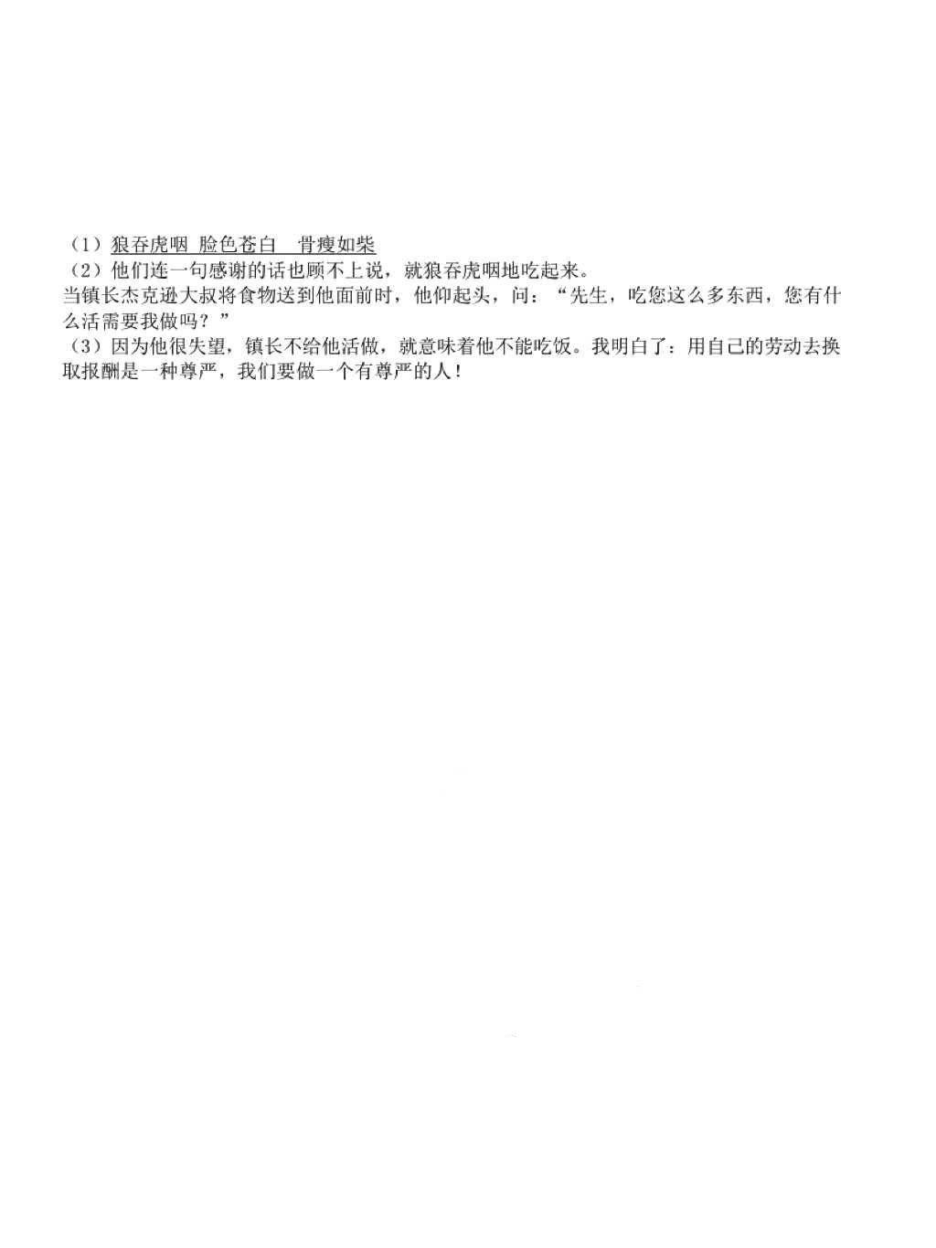 2018年小學(xué)基礎(chǔ)訓(xùn)練叢書(shū)自主學(xué)習(xí)指導(dǎo)課程四年級(jí)語(yǔ)文下冊(cè)人教版 第29頁(yè)