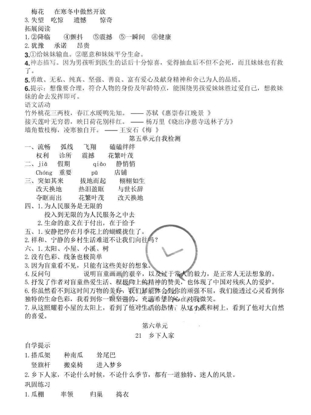 2018年小學(xué)基礎(chǔ)訓(xùn)練叢書自主學(xué)習(xí)指導(dǎo)課程四年級語文下冊人教版 第14頁