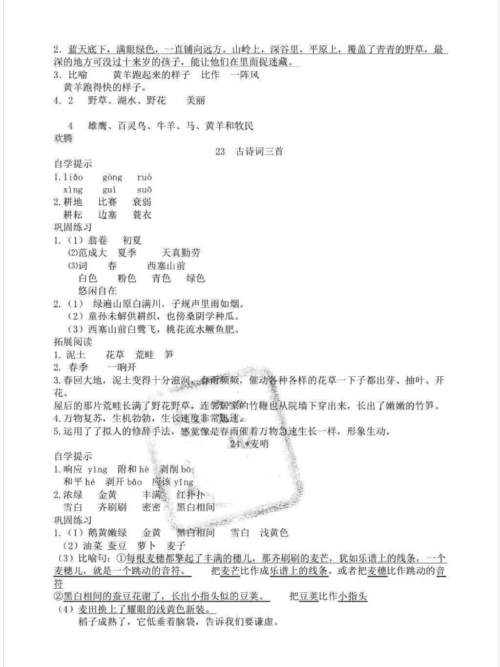 2018年小學(xué)基礎(chǔ)訓(xùn)練叢書自主學(xué)習(xí)指導(dǎo)課程四年級(jí)語(yǔ)文下冊(cè)人教版 第16頁(yè)