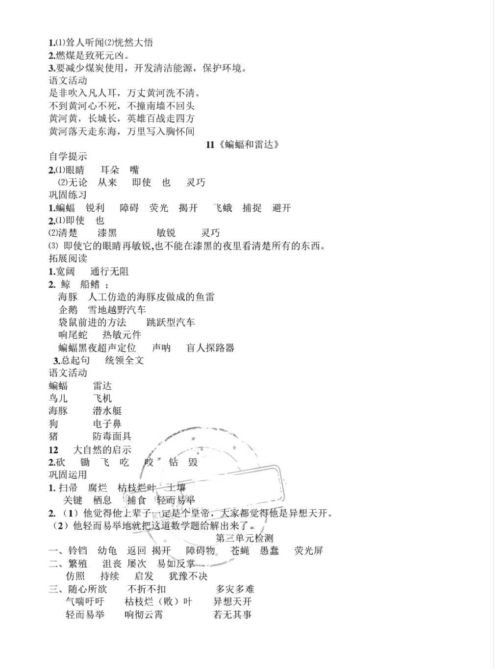 2018年小學(xué)基礎(chǔ)訓(xùn)練叢書自主學(xué)習(xí)指導(dǎo)課程四年級(jí)語文下冊人教版 第7頁