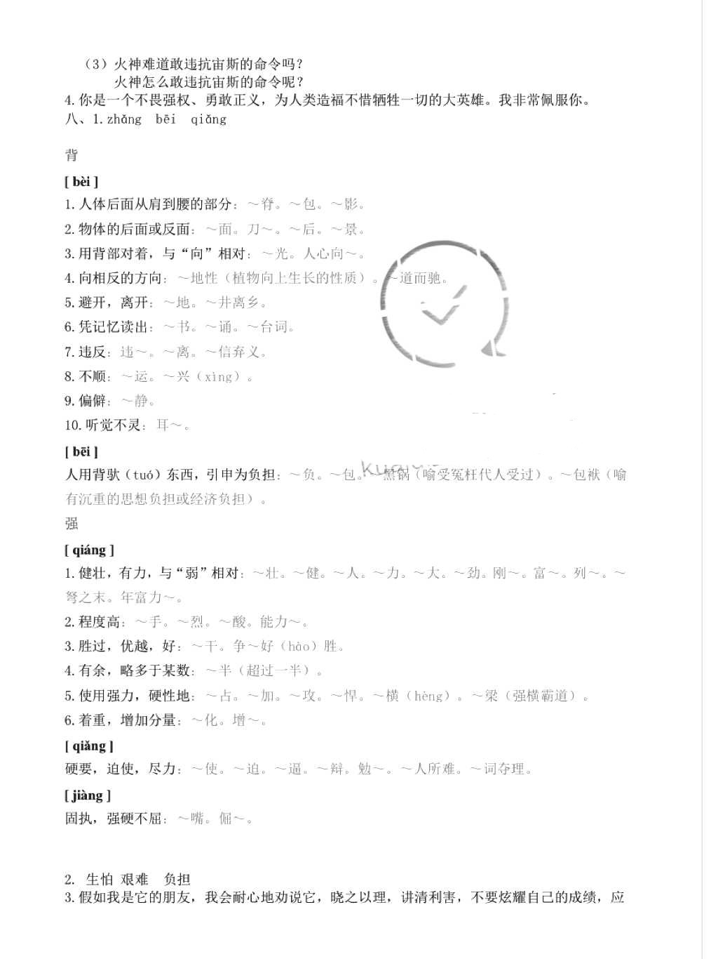 2018年小學(xué)基礎(chǔ)訓(xùn)練叢書自主學(xué)習(xí)指導(dǎo)課程四年級(jí)語文下冊(cè)人教版 第27頁