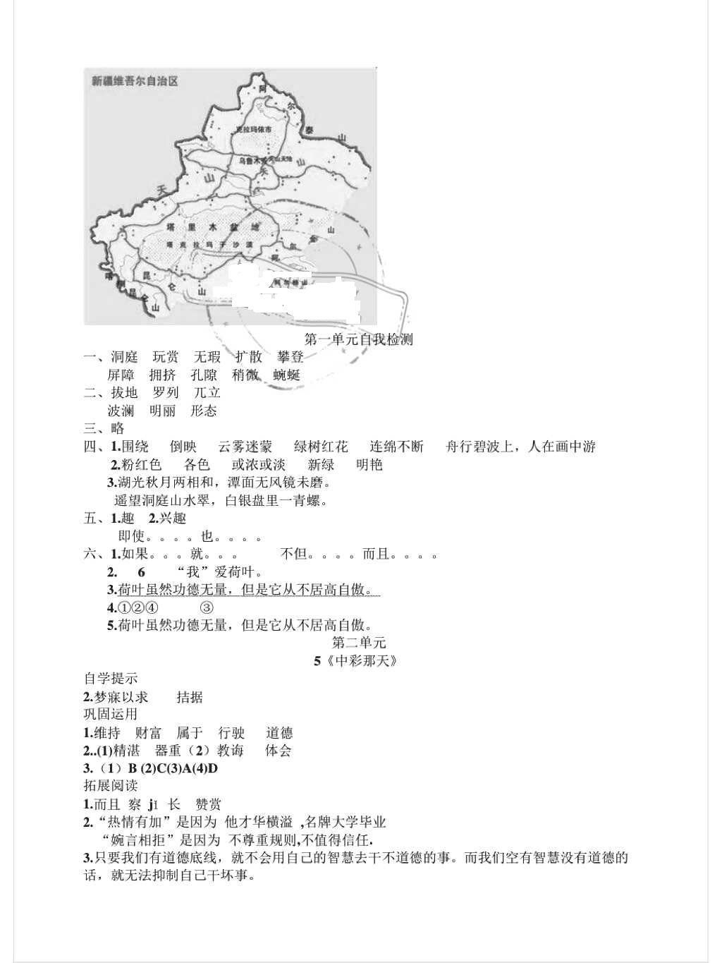 2018年小學(xué)基礎(chǔ)訓(xùn)練叢書自主學(xué)習(xí)指導(dǎo)課程四年級(jí)語(yǔ)文下冊(cè)人教版 第3頁(yè)