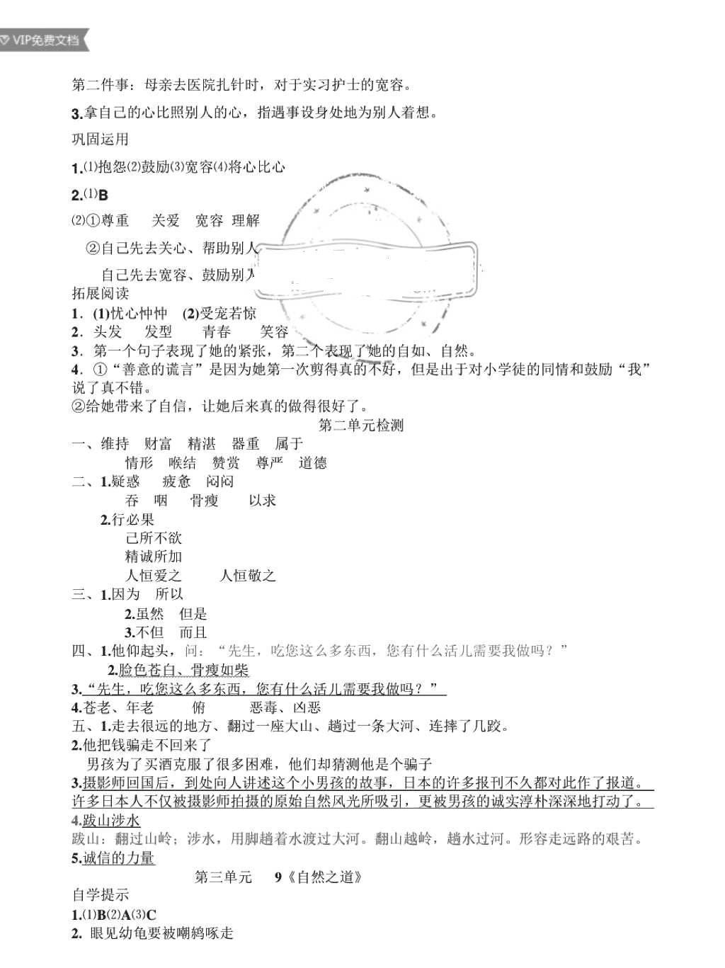 2018年小學(xué)基礎(chǔ)訓(xùn)練叢書自主學(xué)習(xí)指導(dǎo)課程四年級(jí)語(yǔ)文下冊(cè)人教版 第5頁(yè)