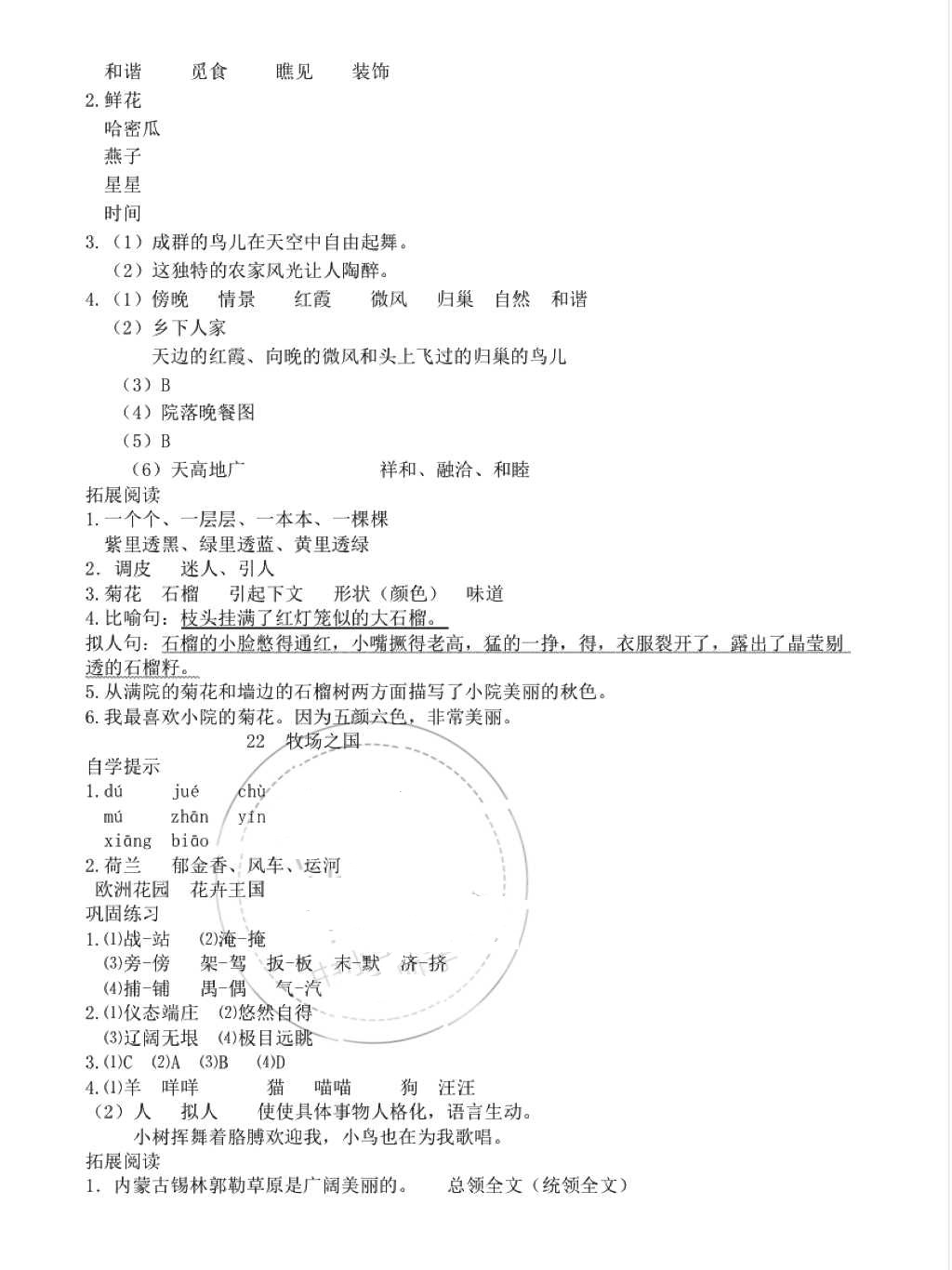 2018年小學(xué)基礎(chǔ)訓(xùn)練叢書自主學(xué)習(xí)指導(dǎo)課程四年級(jí)語(yǔ)文下冊(cè)人教版 第15頁(yè)