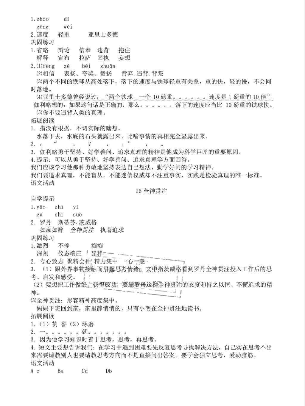 2018年小學(xué)基礎(chǔ)訓(xùn)練叢書自主學(xué)習(xí)指導(dǎo)課程四年級語文下冊人教版 第18頁